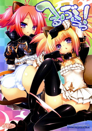 (C81) [ICE COFFIN (蒼月しのぶ)] へるぶらっ! (TERA The Exiled Realm of Arborea) [英訳]