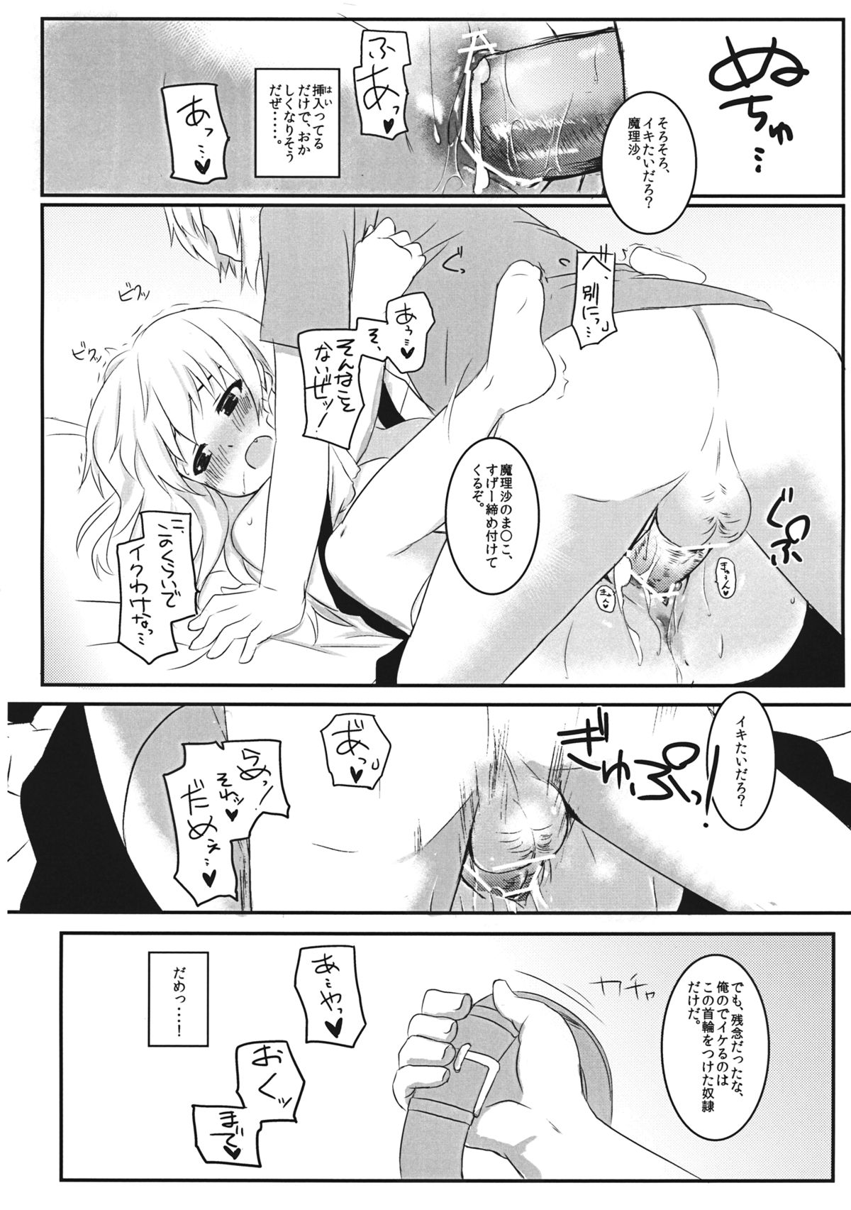 (C80) [すこっちぃ (トイチ)] まりさのくびわ2 (東方Project)