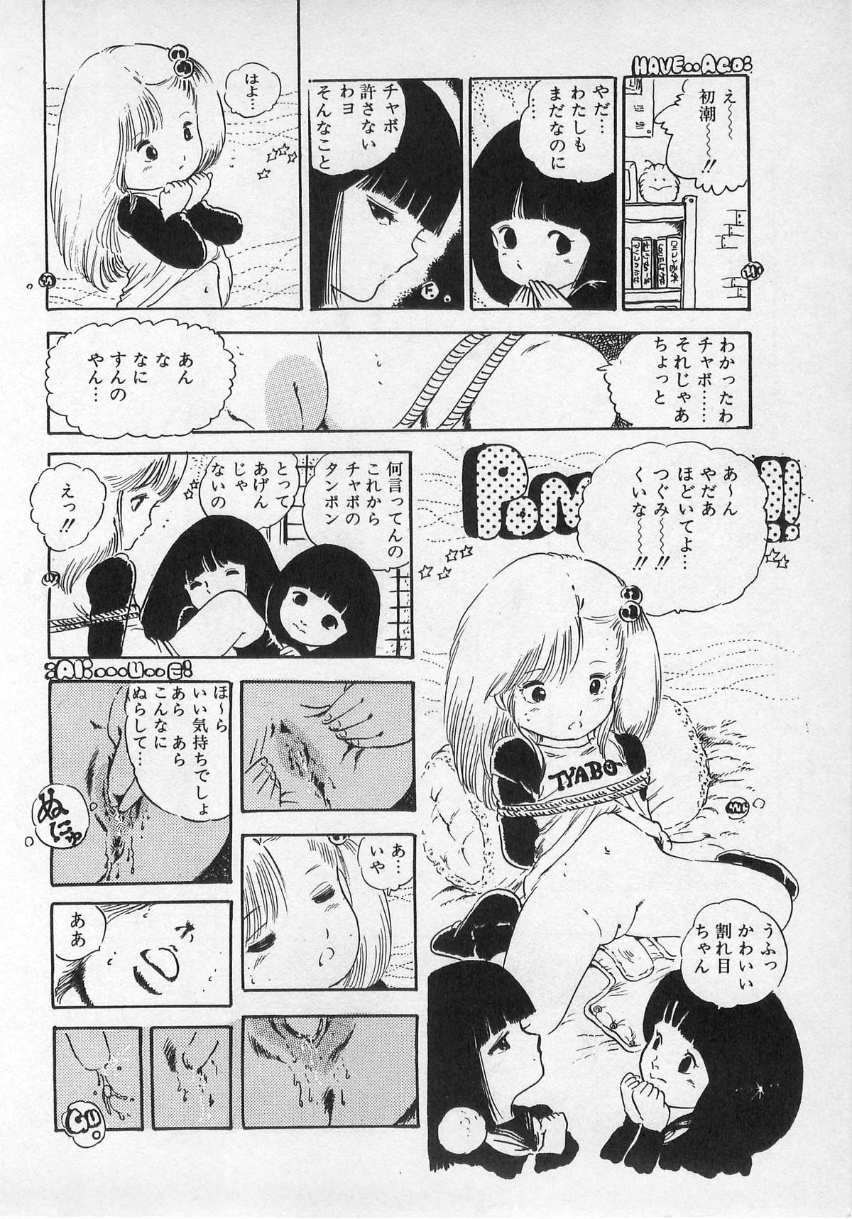 [内山亜紀] 美少女ハメカメ