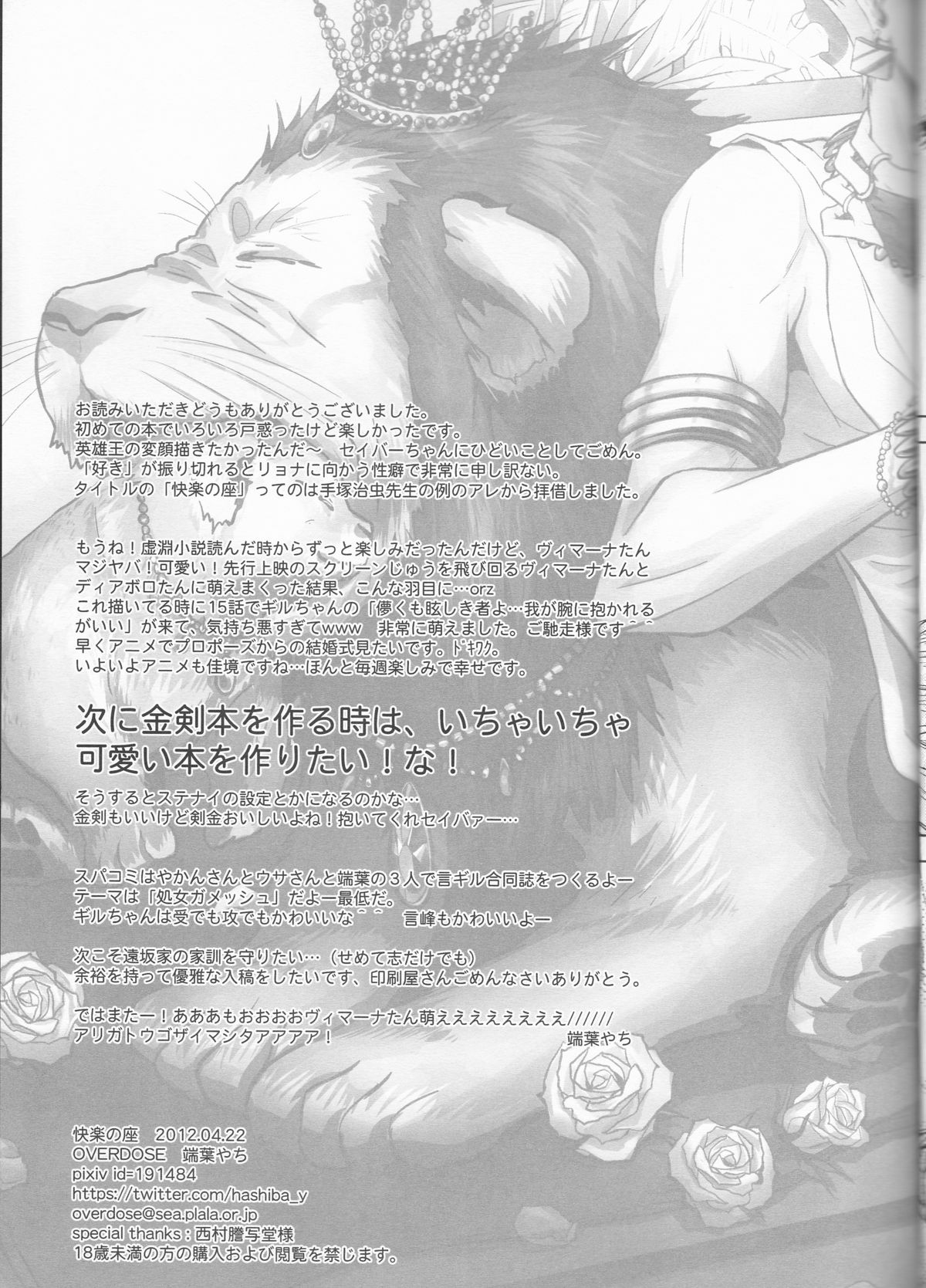 (王の器) [OVERDOSE (端葉やち)] 快楽の座 (Fate/Zero)