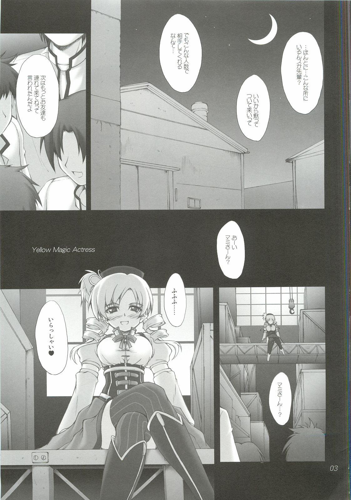 (C80) [生徒会室 (あきもと大)] Yellow Magic Actress (魔法少女まどか☆マギカ)