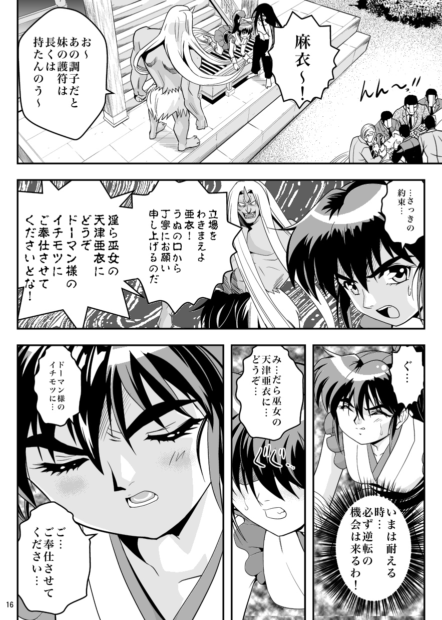 [千本トリイ] FallenXXangeL5 淫溯の天津姉妹 (淫獣聖戦 ツインエンジェル)