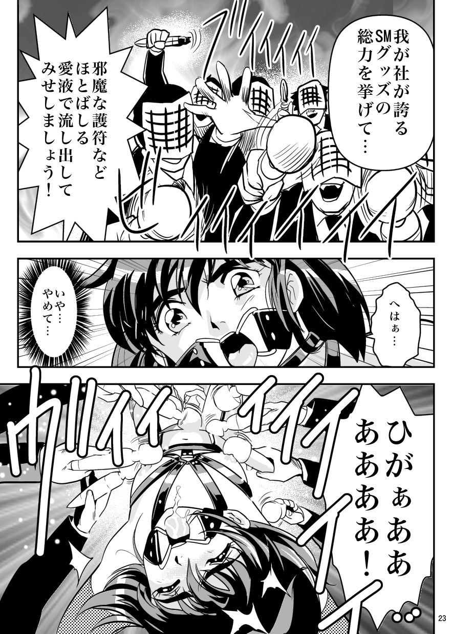 [千本トリイ] FallenXXangeL5 淫溯の天津姉妹 (淫獣聖戦 ツインエンジェル)