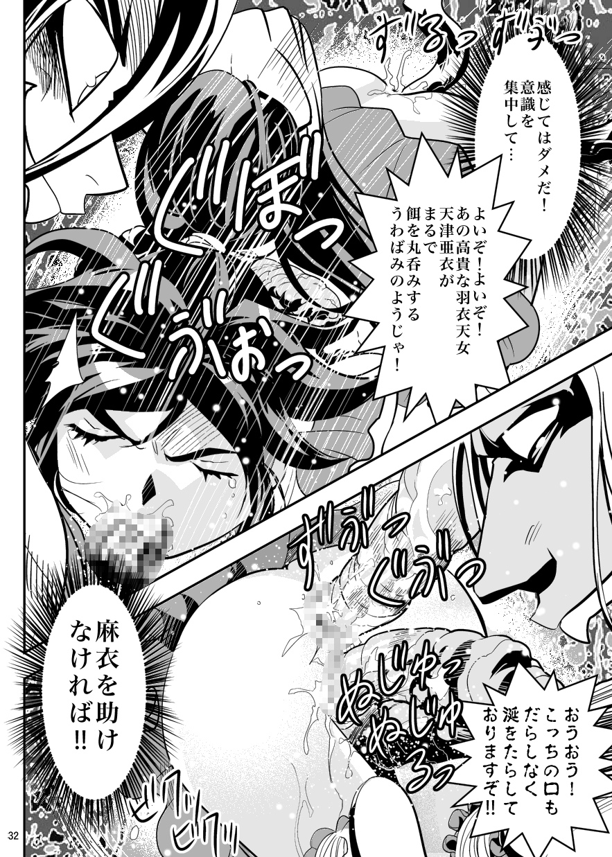 [千本トリイ] FallenXXangeL5 淫溯の天津姉妹 (淫獣聖戦 ツインエンジェル)