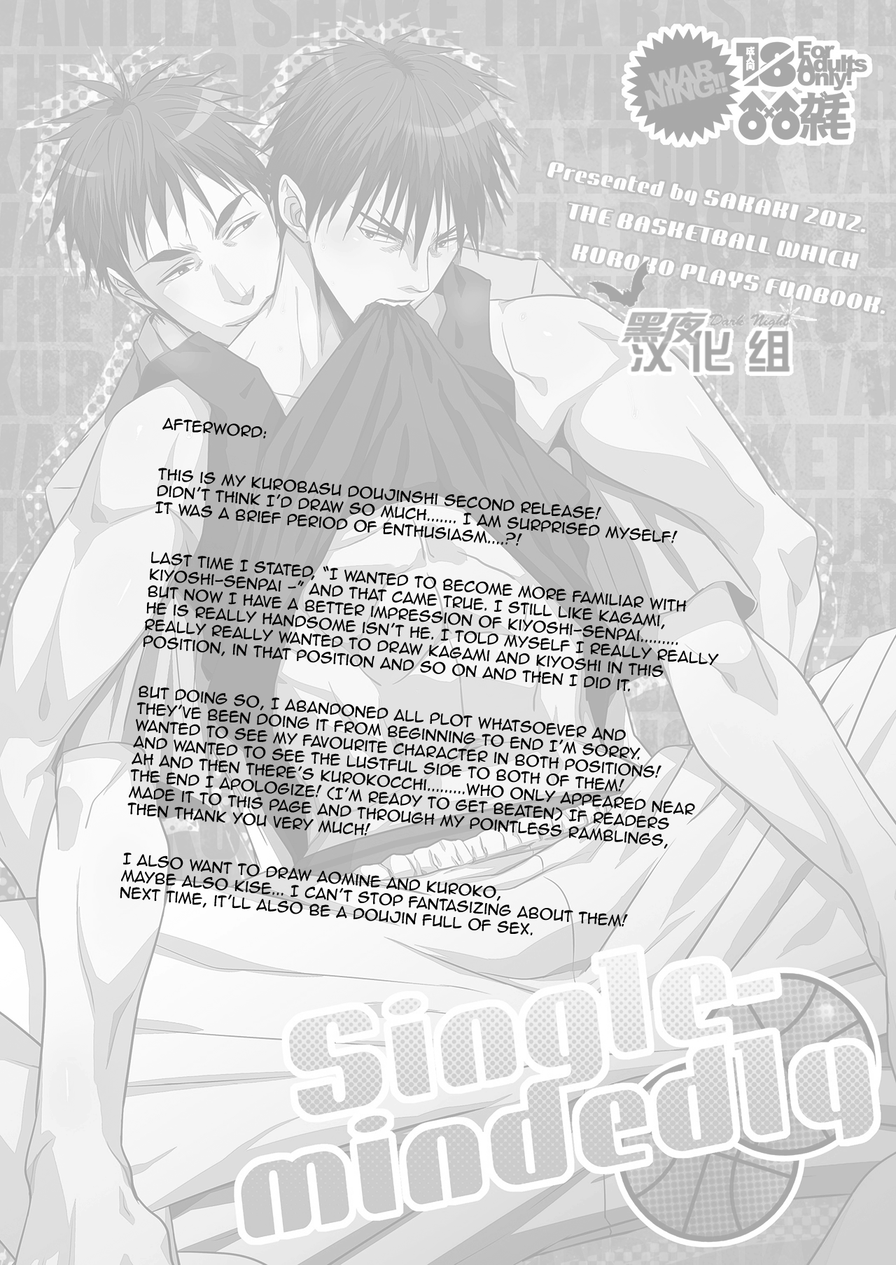 [わすころ (さかき)] single-mindedly (黒子のバスケ) [英訳]