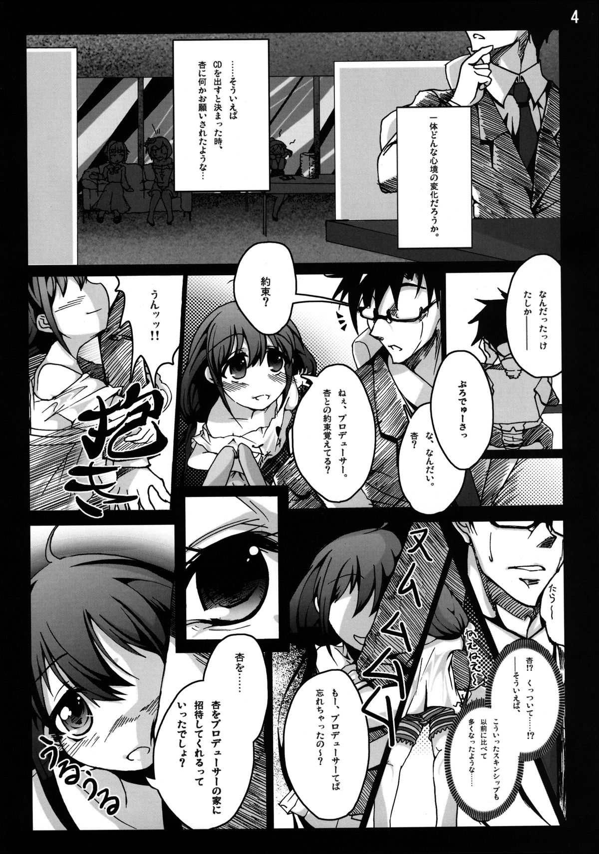 [vyowolf (べぃお)] 双葉杏からの好感度がMAXになりました!! (アイドルマスター シンデレラガールズ) [DL版]
