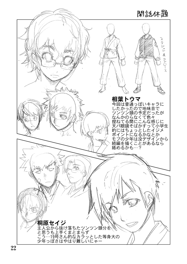 [タマゴノカラ (しろー)] Desire Case File ～トウマとセイジの場合～ [英訳]