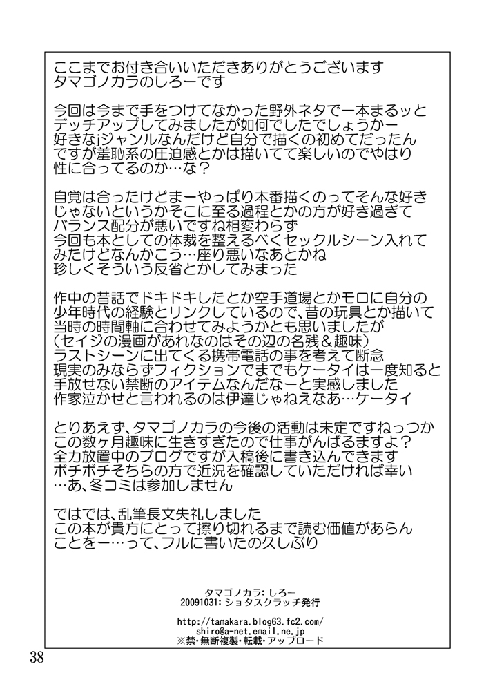 [タマゴノカラ (しろー)] Desire Case File ～トウマとセイジの場合～ [英訳]