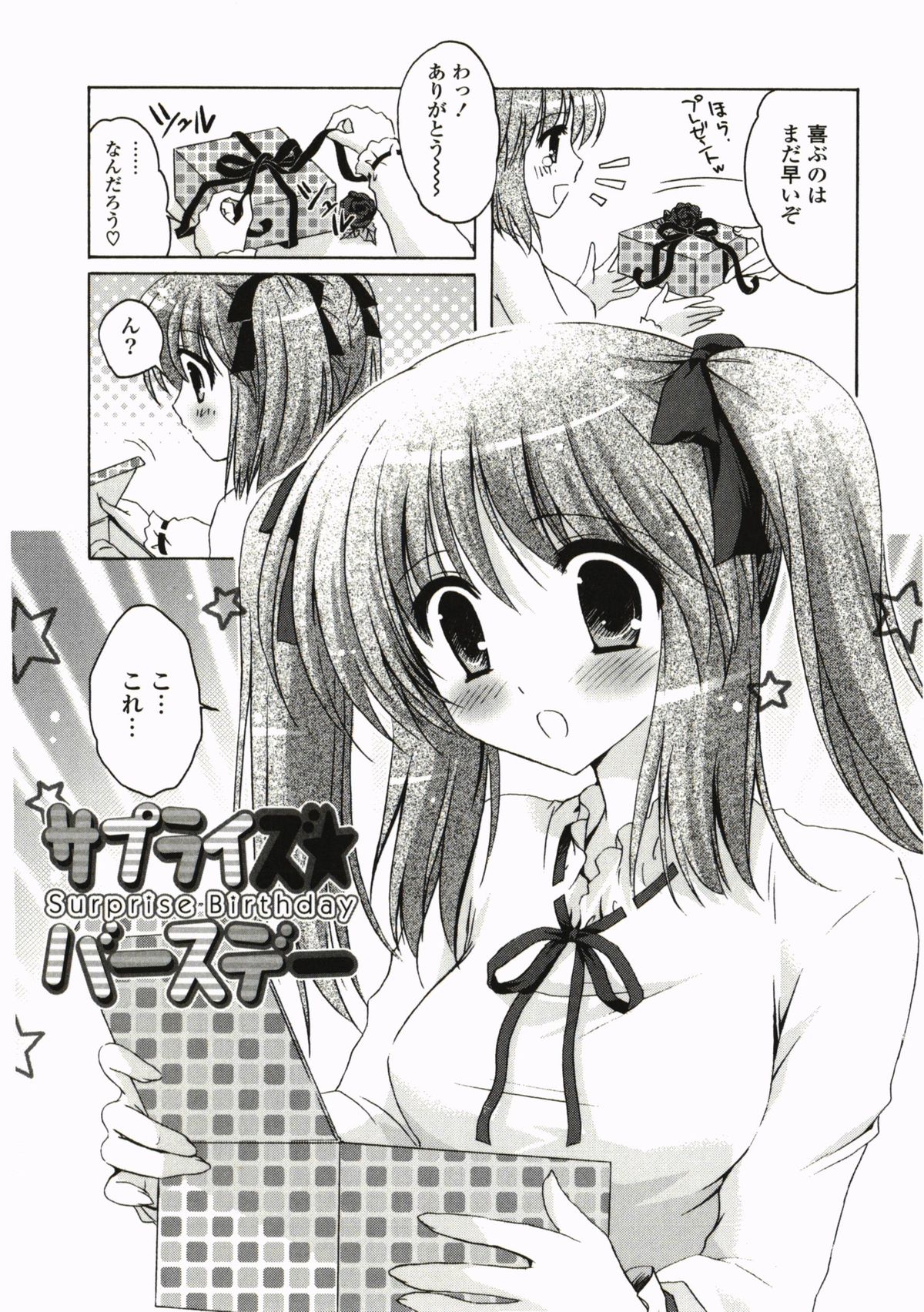 [神無さつき] ふるふるLOVE