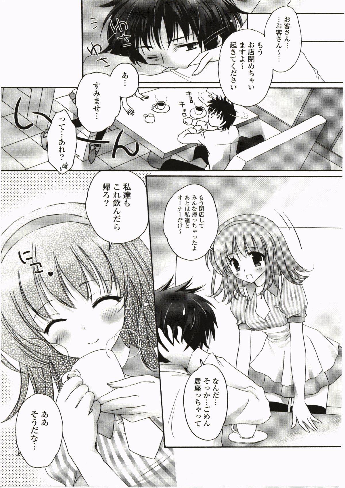 [神無さつき] ふるふるLOVE
