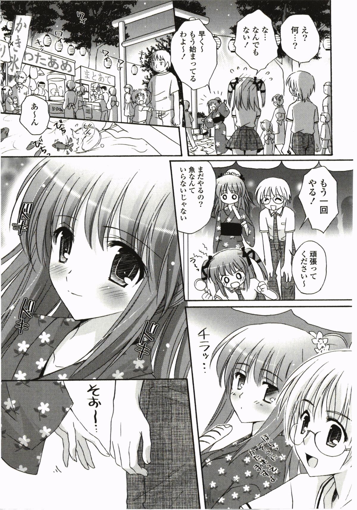 [神無さつき] ふるふるLOVE