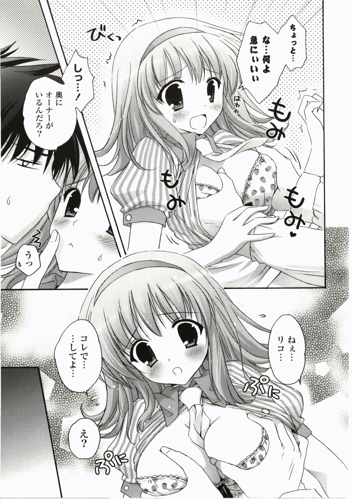 [神無さつき] ふるふるLOVE