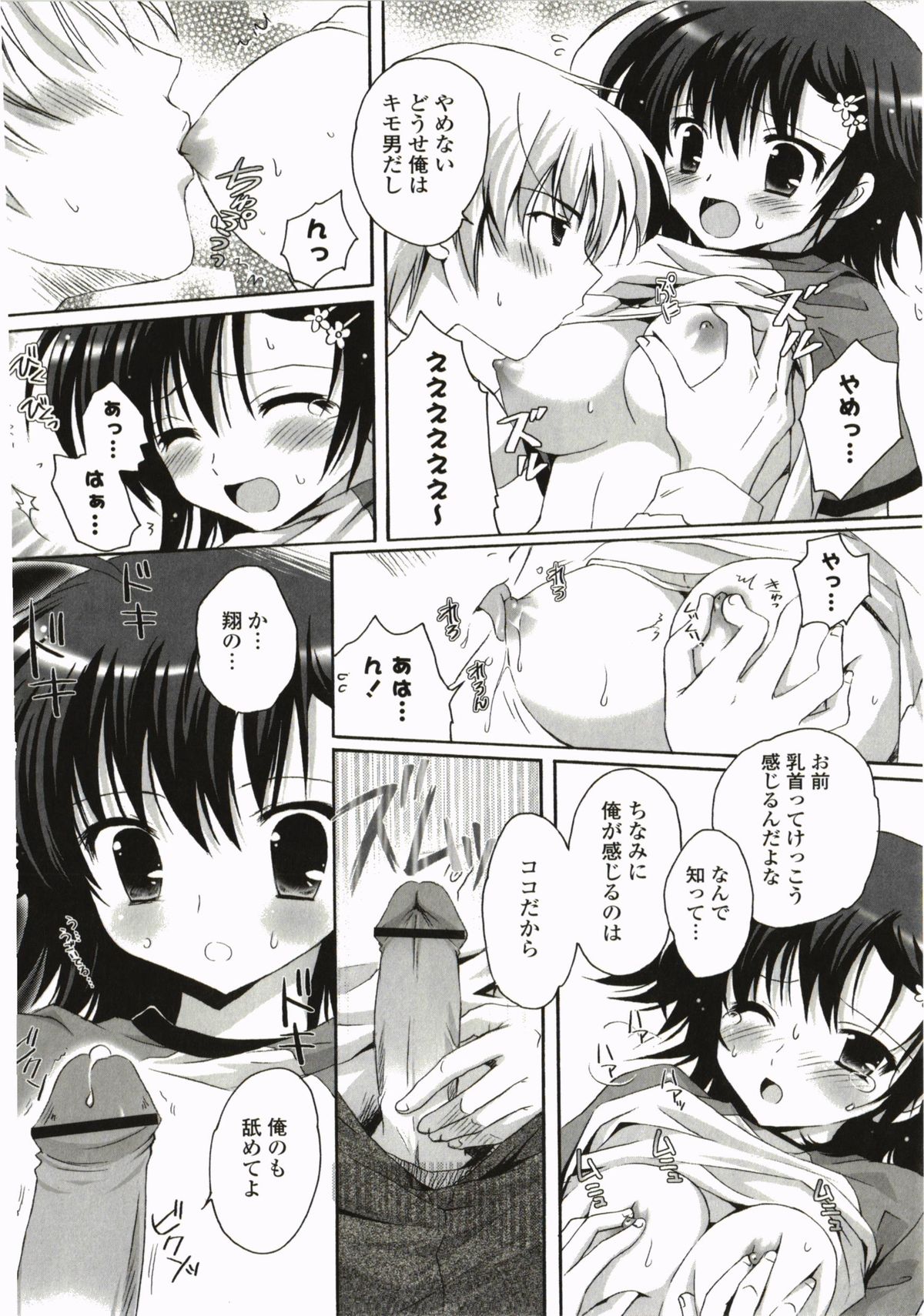[神無さつき] ふるふるLOVE