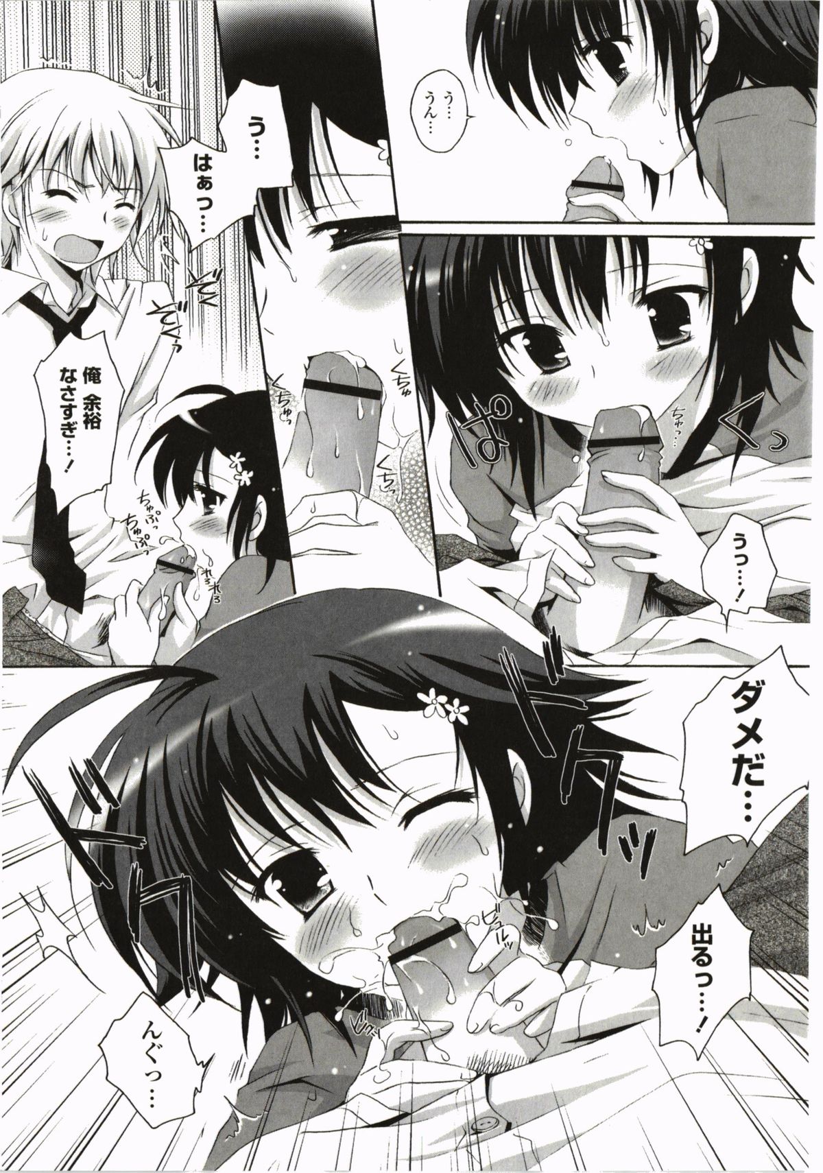 [神無さつき] ふるふるLOVE