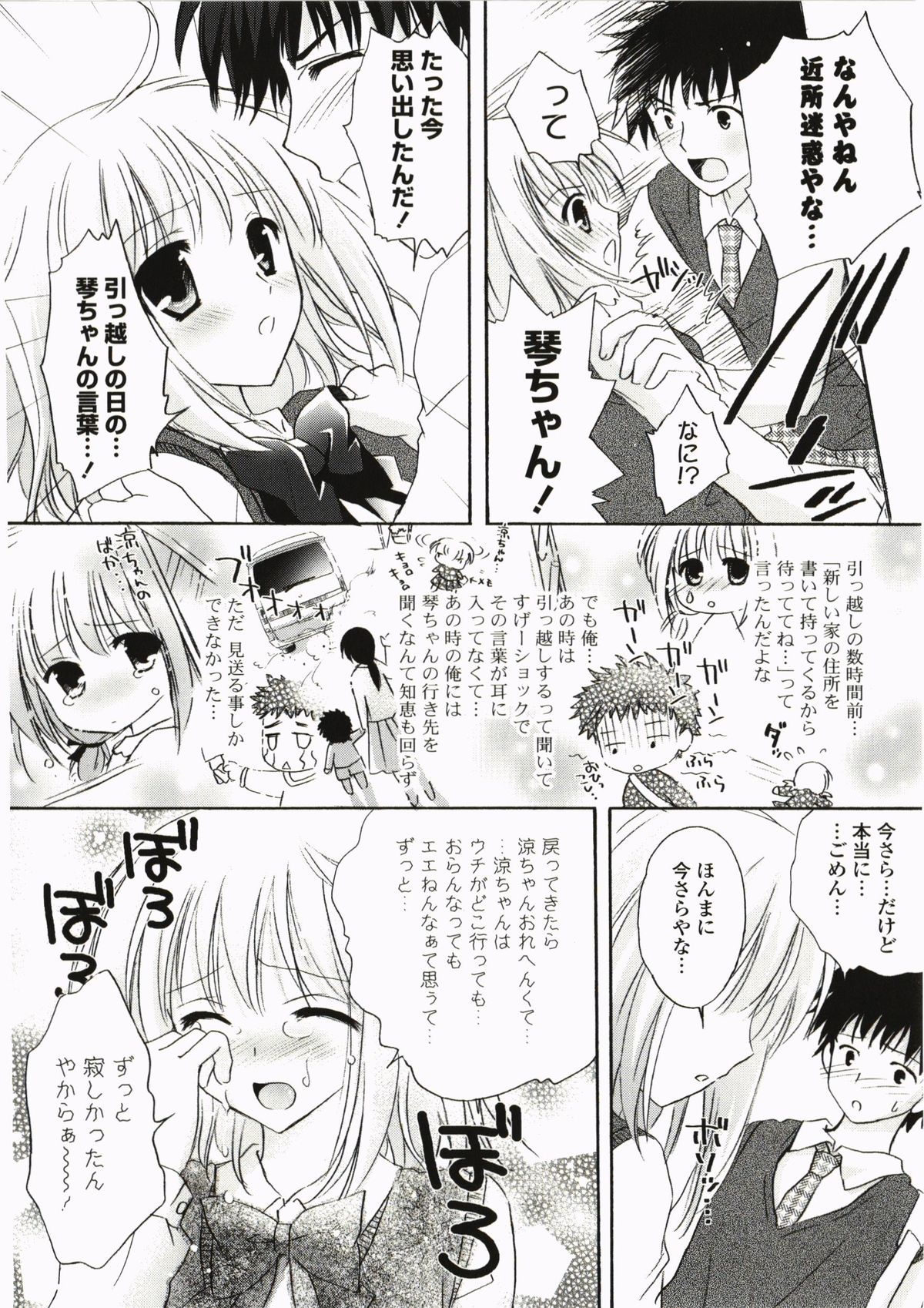 [神無さつき] ふるふるLOVE