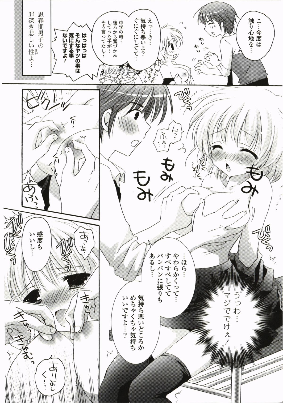 [神無さつき] ふるふるLOVE
