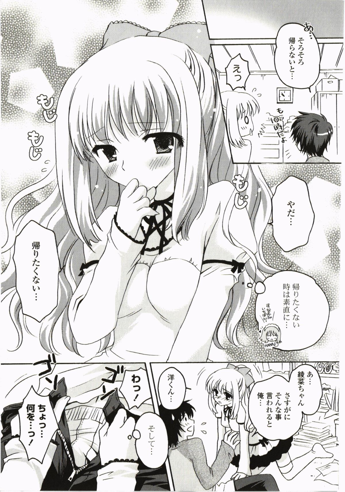 [神無さつき] ふるふるLOVE
