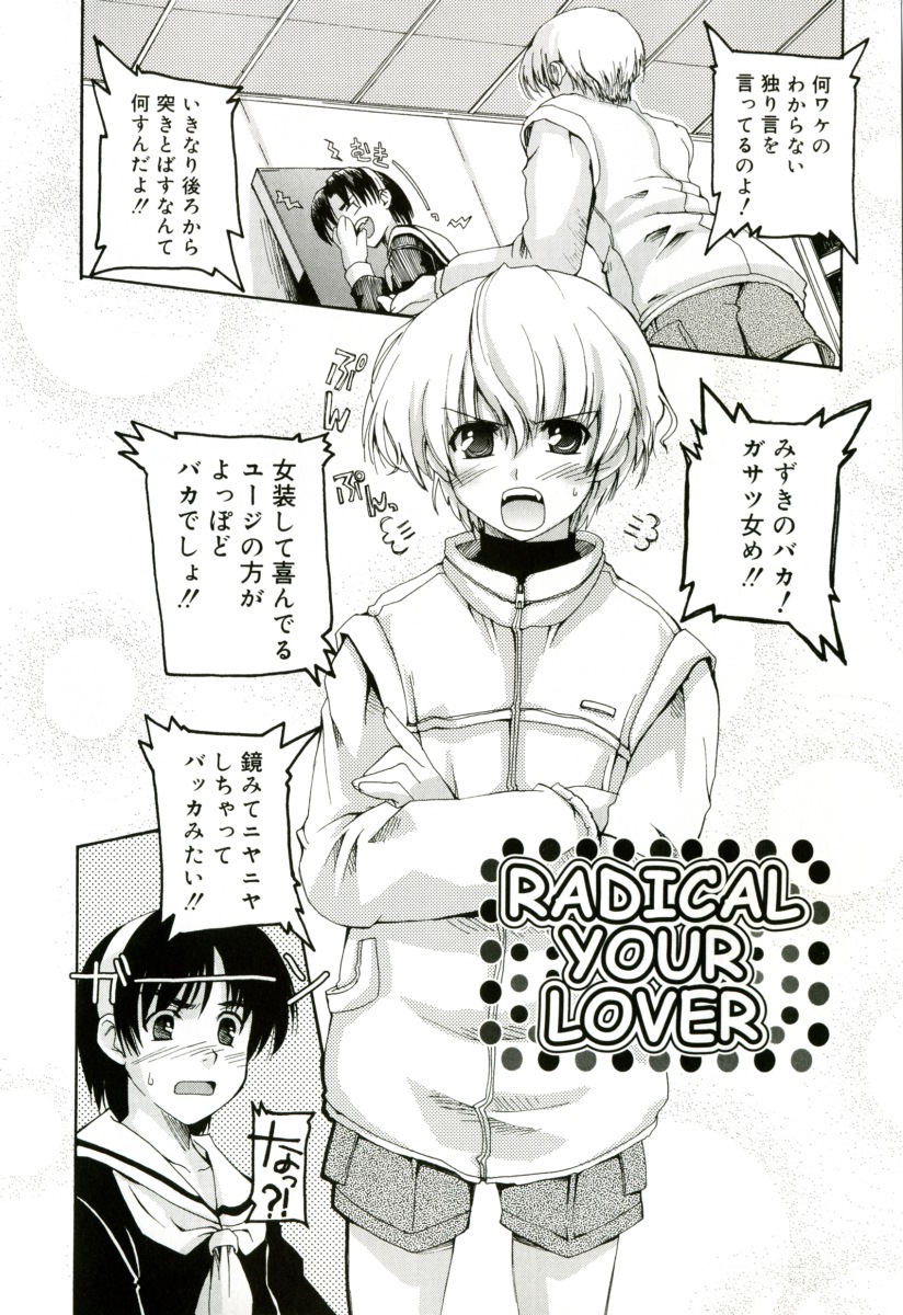 [卷田佳春] RADICAL☆てんぷて～しょん 購入特典付き