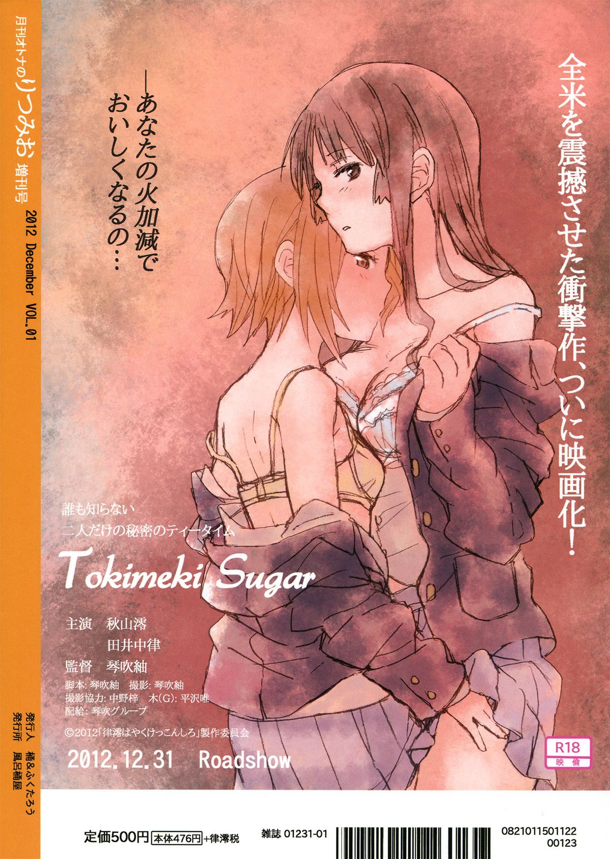 (C83) [スーパー銭湯, ザ借家 (ふくたろう, 桶)] 月刊オトナのりつみお増刊号 (けいおん!) [英訳]
