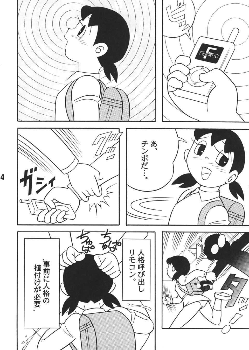 (C83) [TWIN TAIL (仙藤蚕)] あたしが欲しいんでしょ？ (ドラえもん)