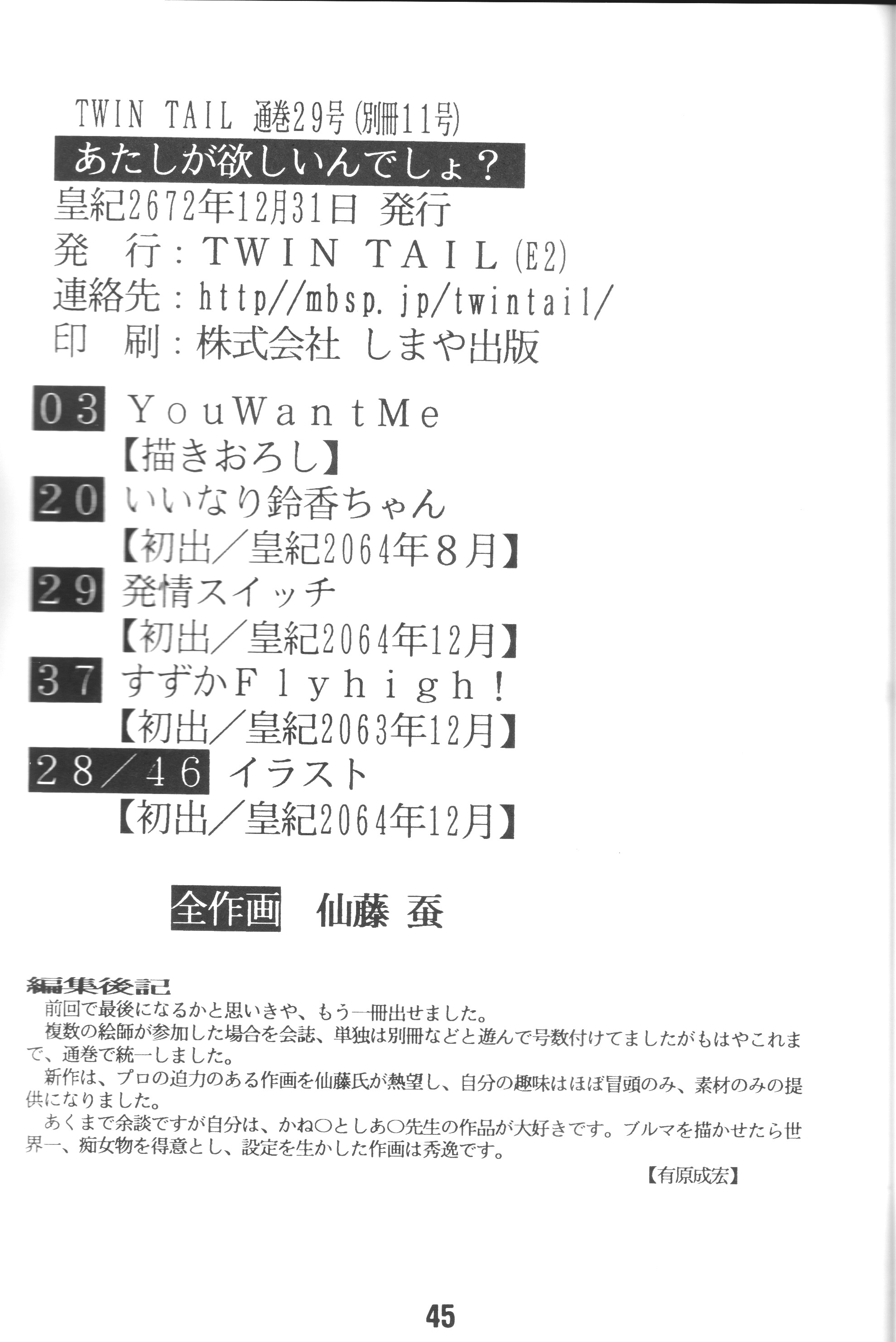 (C83) [TWIN TAIL (仙藤蚕)] あたしが欲しいんでしょ？ (ドラえもん)