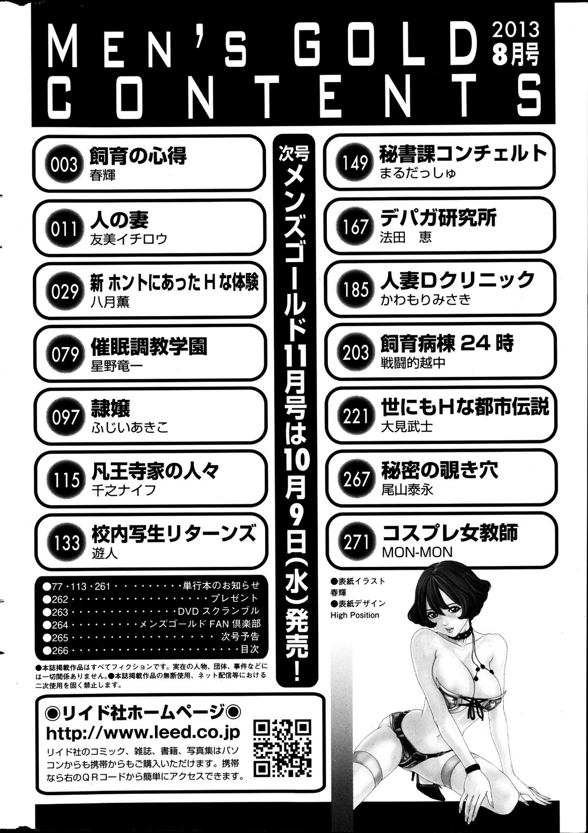 メンズゴールド 2013年8月号