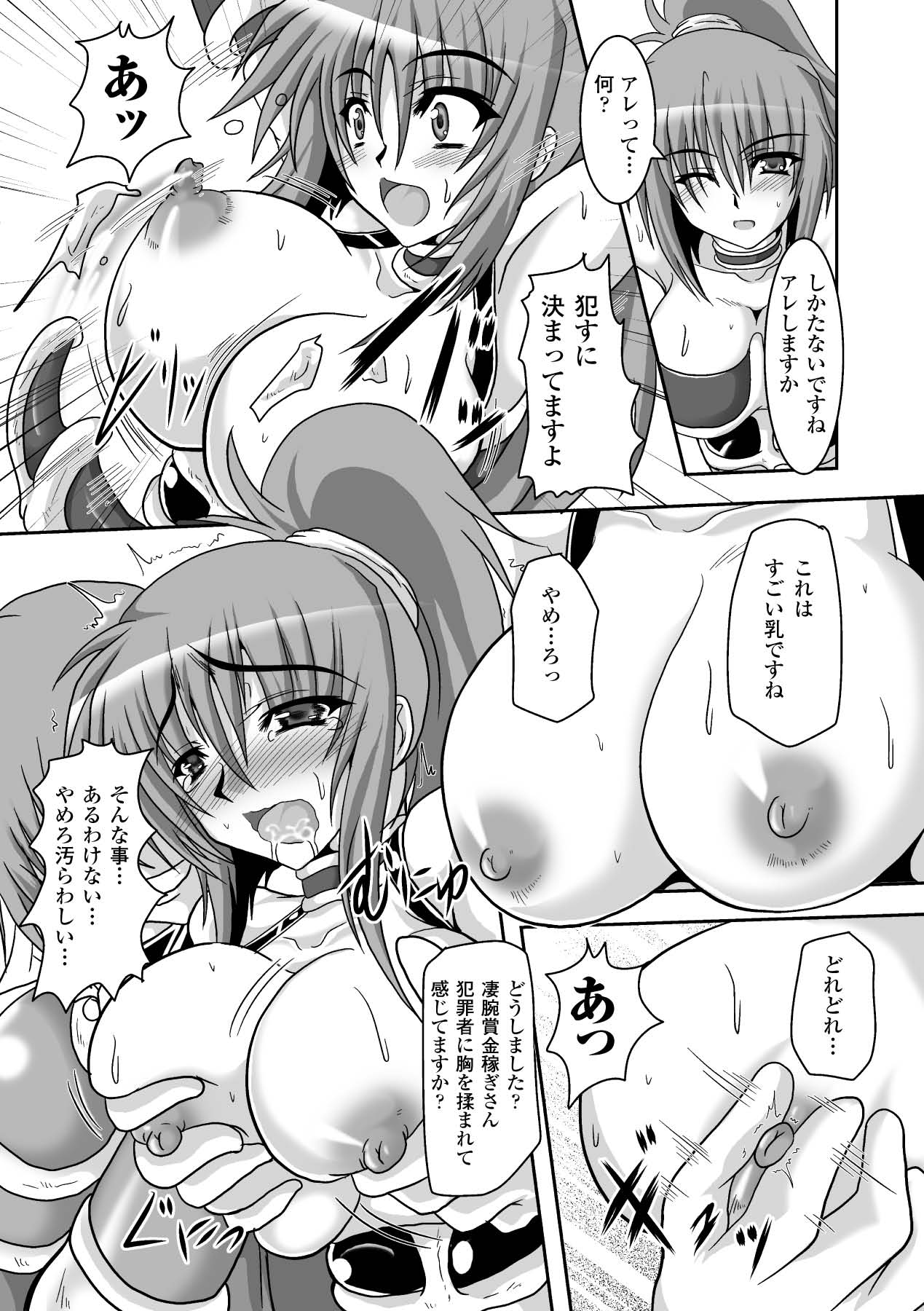 [ひげ政宗] 淫堕の宴 (二次元ドリームコミックス176) [DL版]
