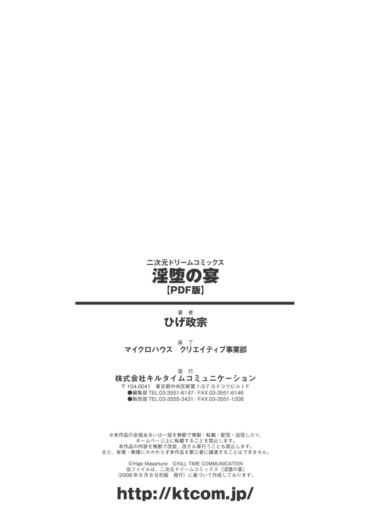 [ひげ政宗] 淫堕の宴 (二次元ドリームコミックス176) [DL版]