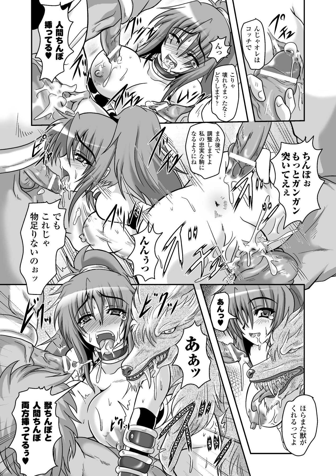 [ひげ政宗] 淫堕の宴 (二次元ドリームコミックス176) [DL版]