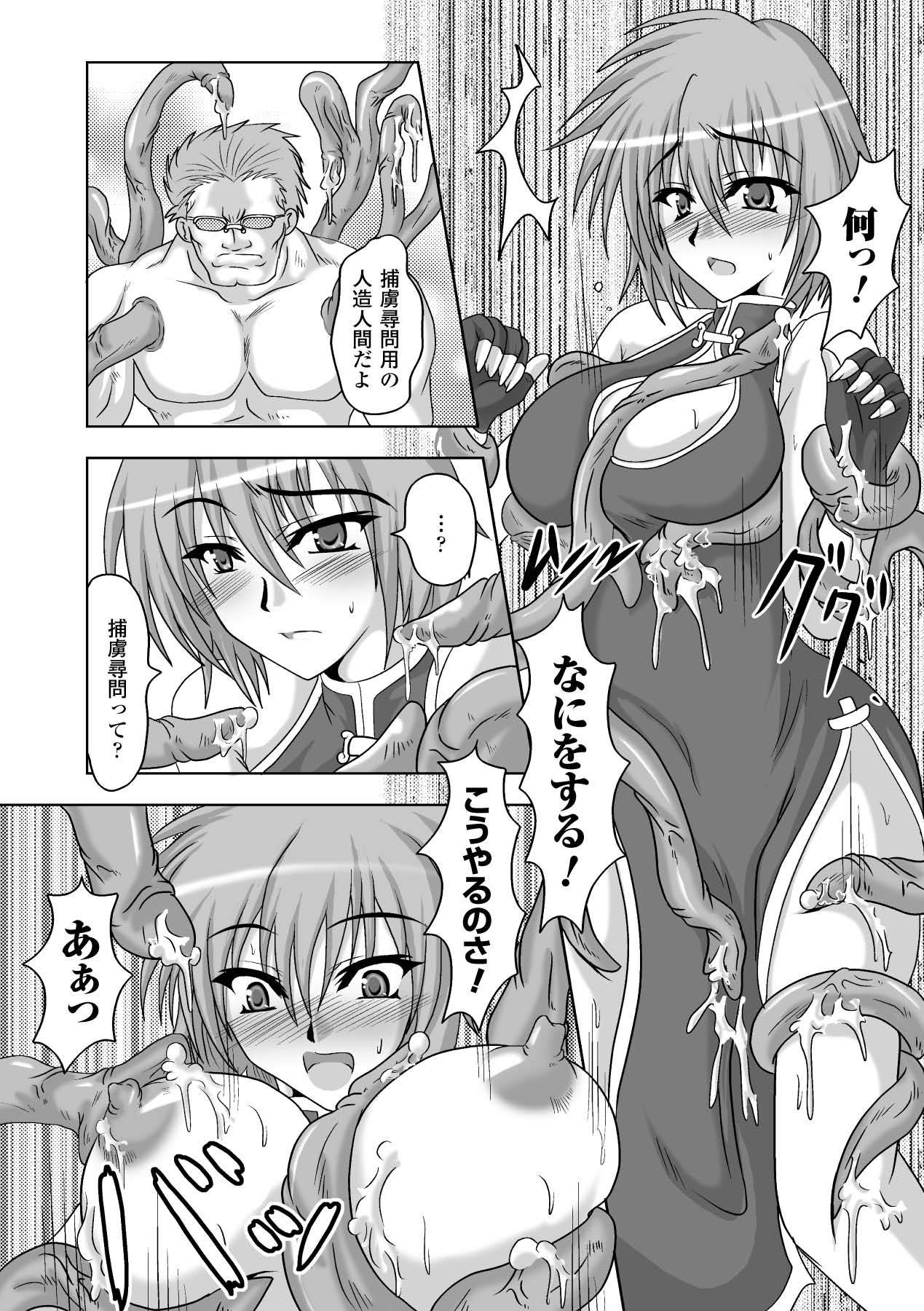 [ひげ政宗] 淫堕の宴 (二次元ドリームコミックス176) [DL版]
