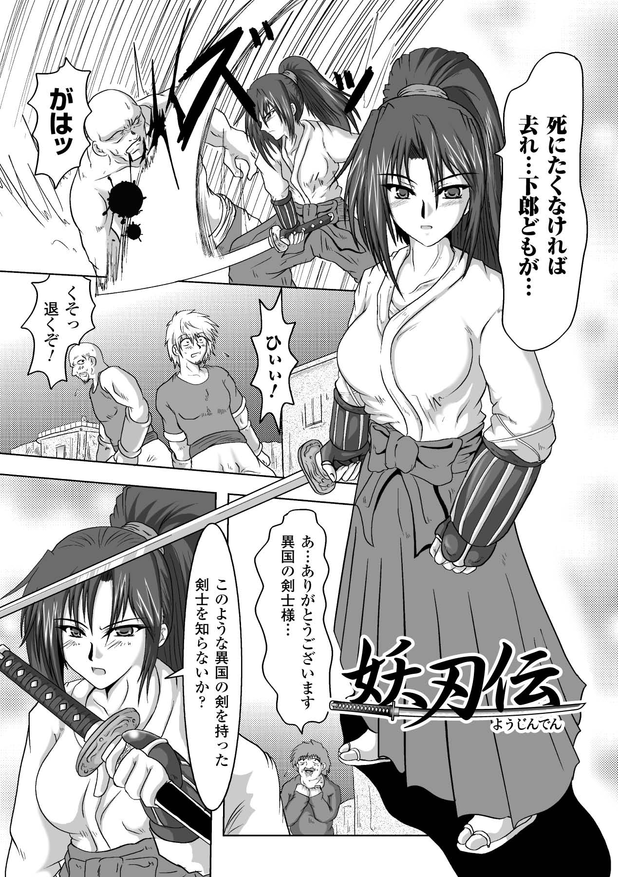 [ひげ政宗] 淫堕の宴 (二次元ドリームコミックス176) [DL版]