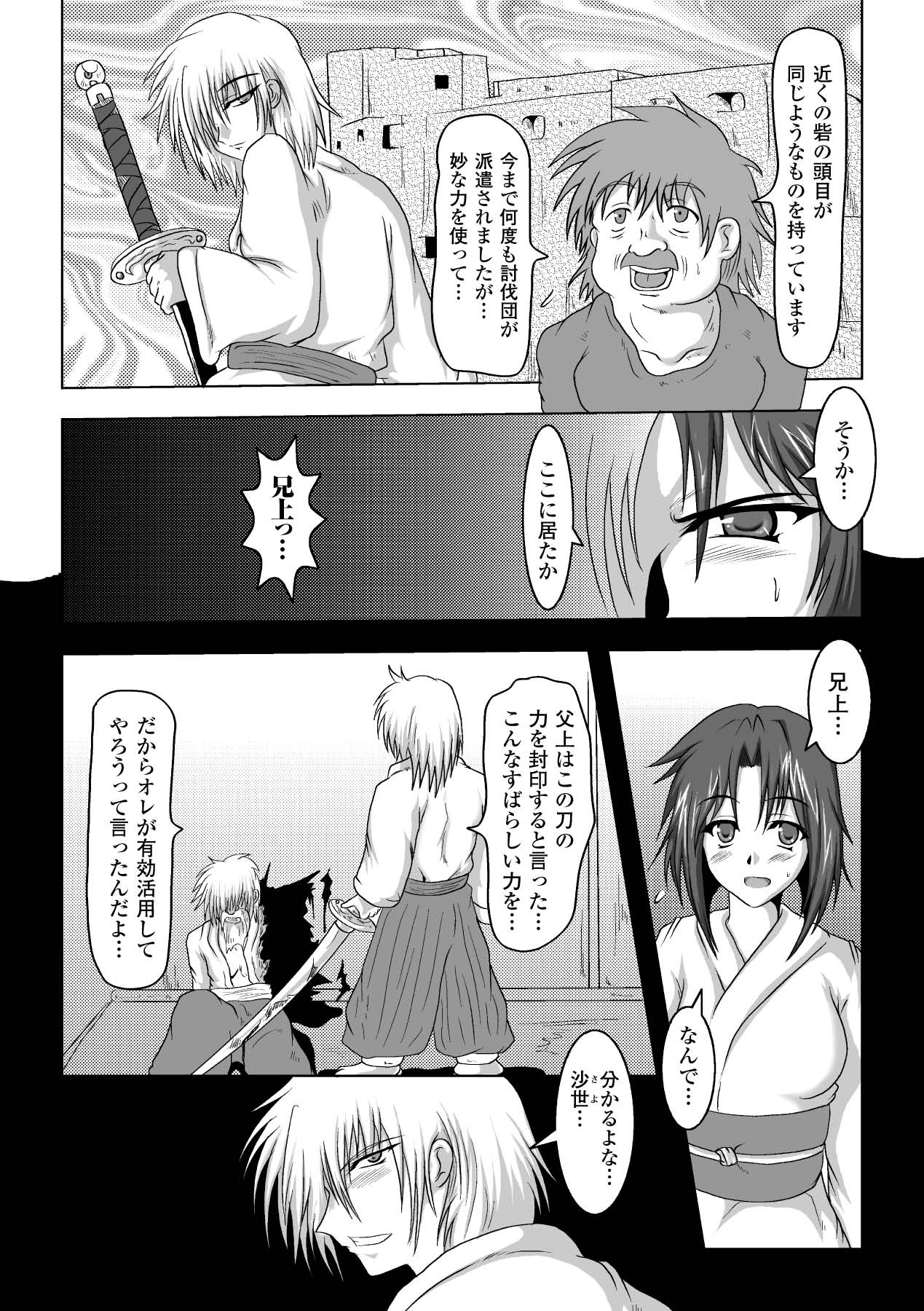 [ひげ政宗] 淫堕の宴 (二次元ドリームコミックス176) [DL版]