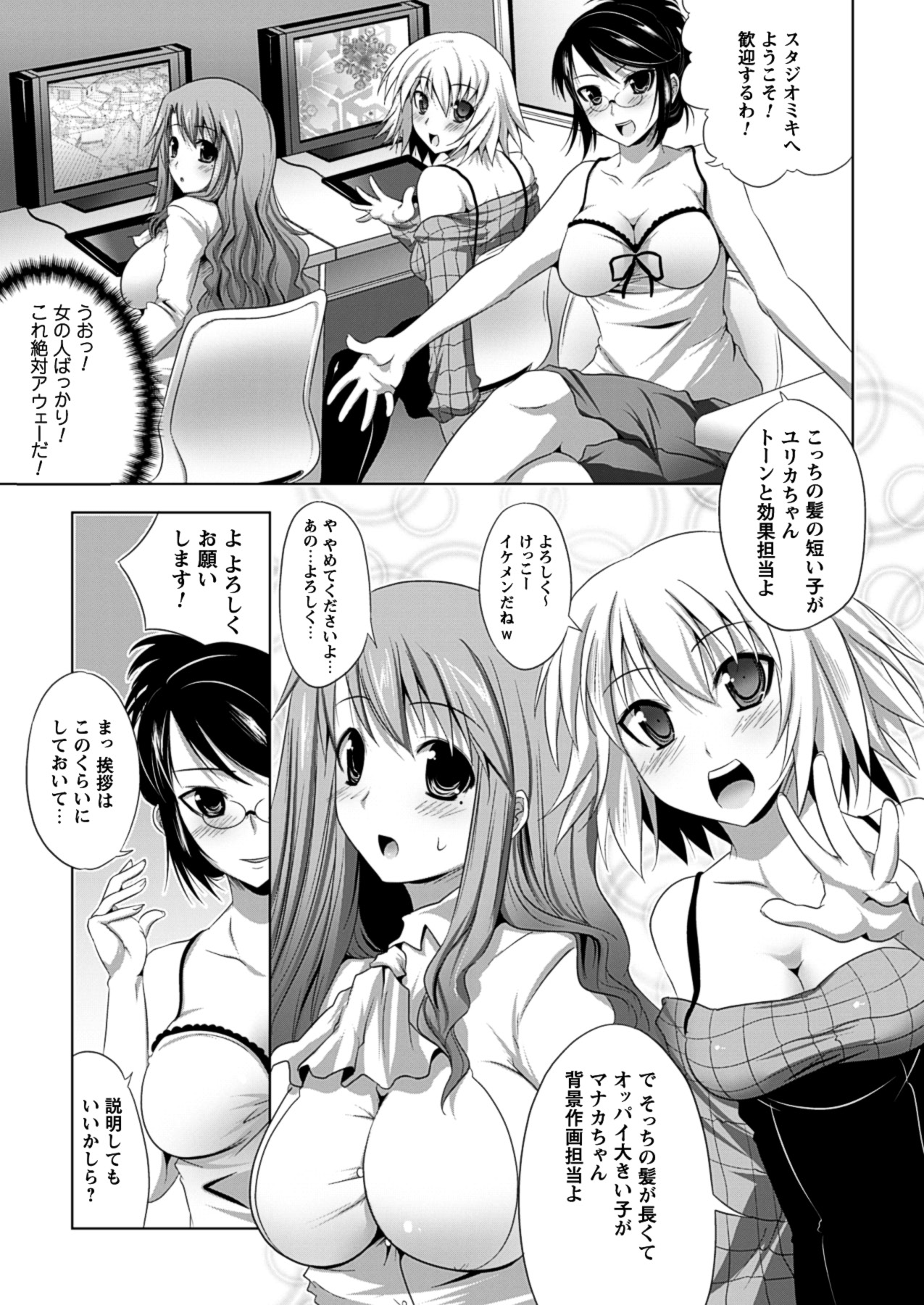 [MAKI] 美人マンガ家とふしだらアシスタンツ ~Beautiful Woman Comic Artist and Immoral Assistants~ (二次元ドリームコミックス292) [DL版]