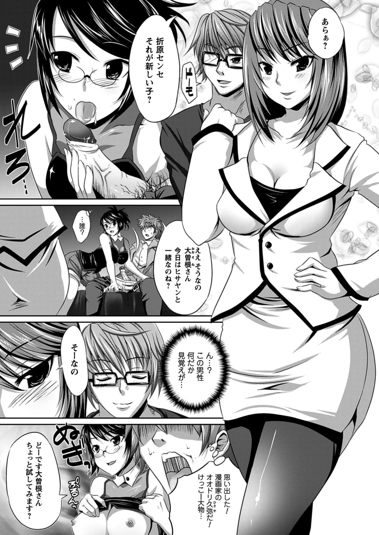 [MAKI] 美人マンガ家とふしだらアシスタンツ ~Beautiful Woman Comic Artist and Immoral Assistants~ (二次元ドリームコミックス292) [DL版]