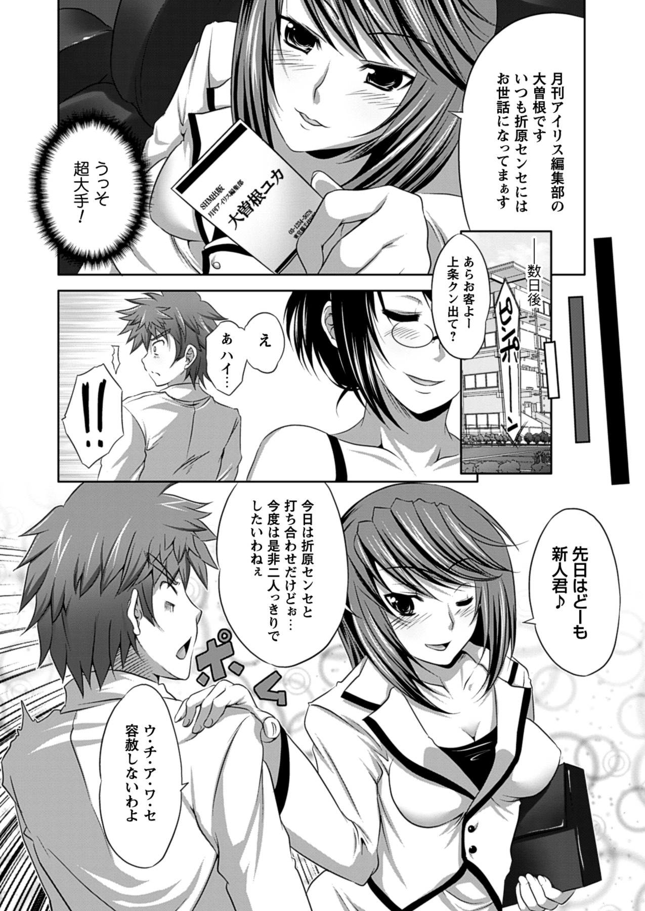 [MAKI] 美人マンガ家とふしだらアシスタンツ ~Beautiful Woman Comic Artist and Immoral Assistants~ (二次元ドリームコミックス292) [DL版]