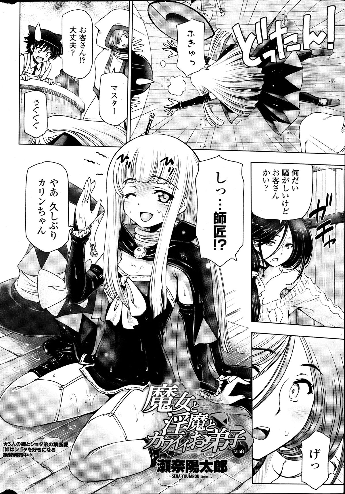 COMIC ペンギンセレブ 2013年9月号