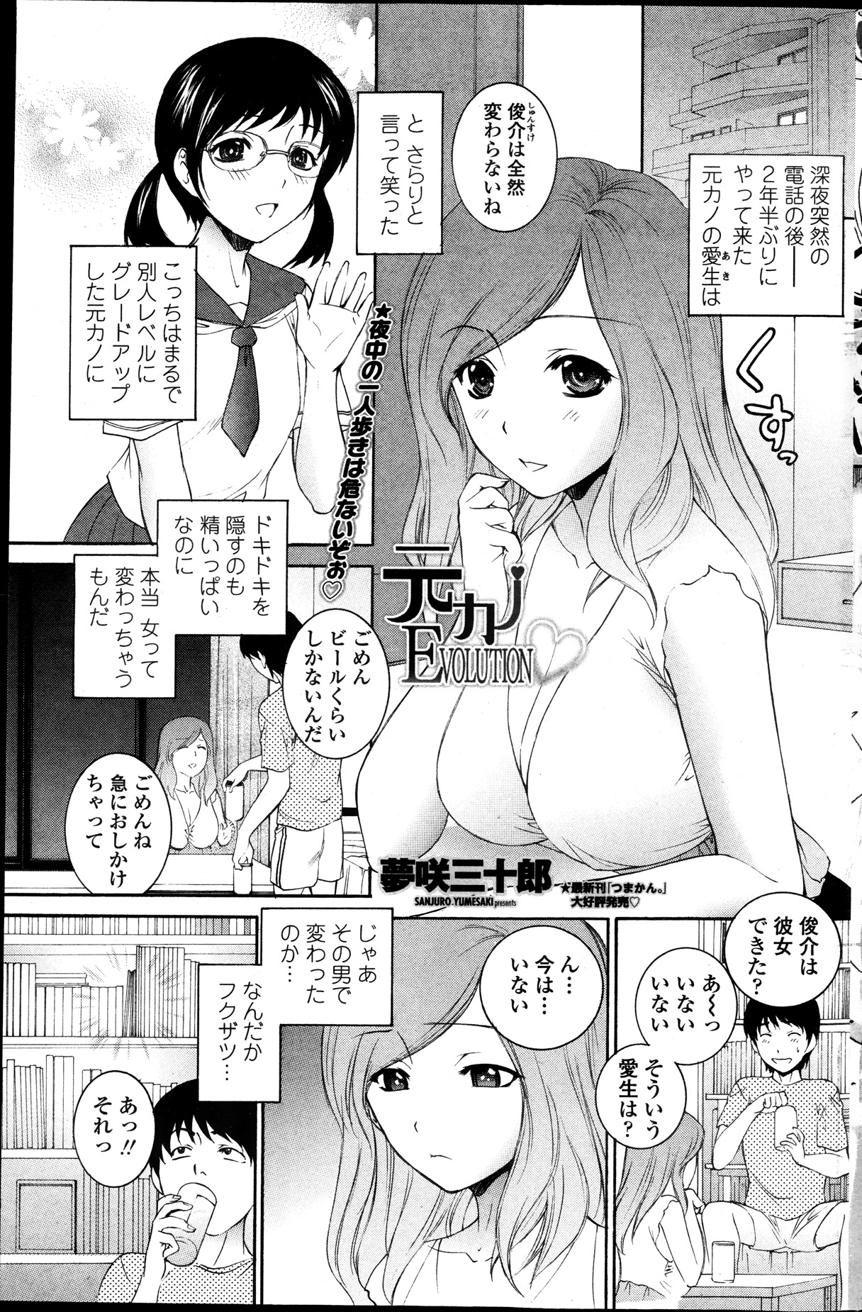 COMIC ペンギンセレブ 2013年9月号