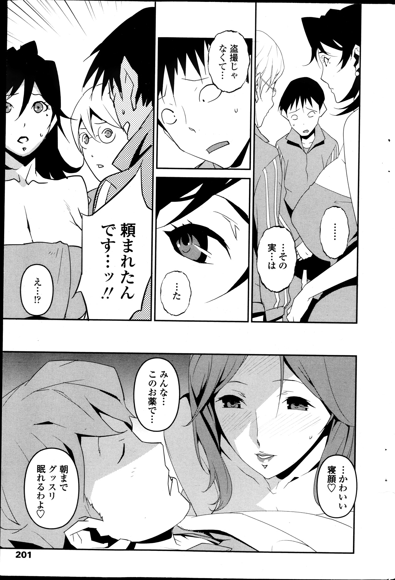 COMIC ペンギンセレブ 2013年9月号