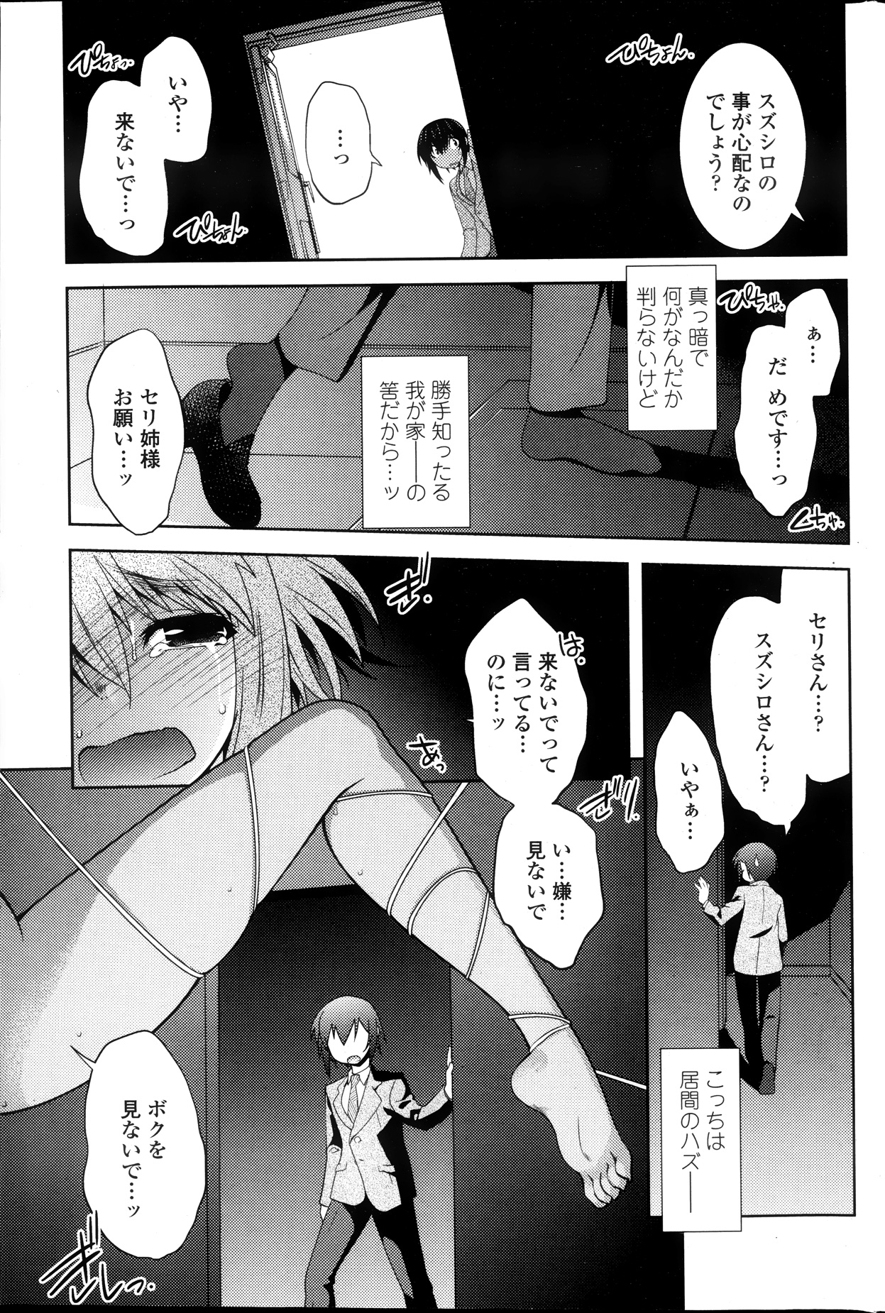 COMIC ペンギンセレブ 2013年9月号