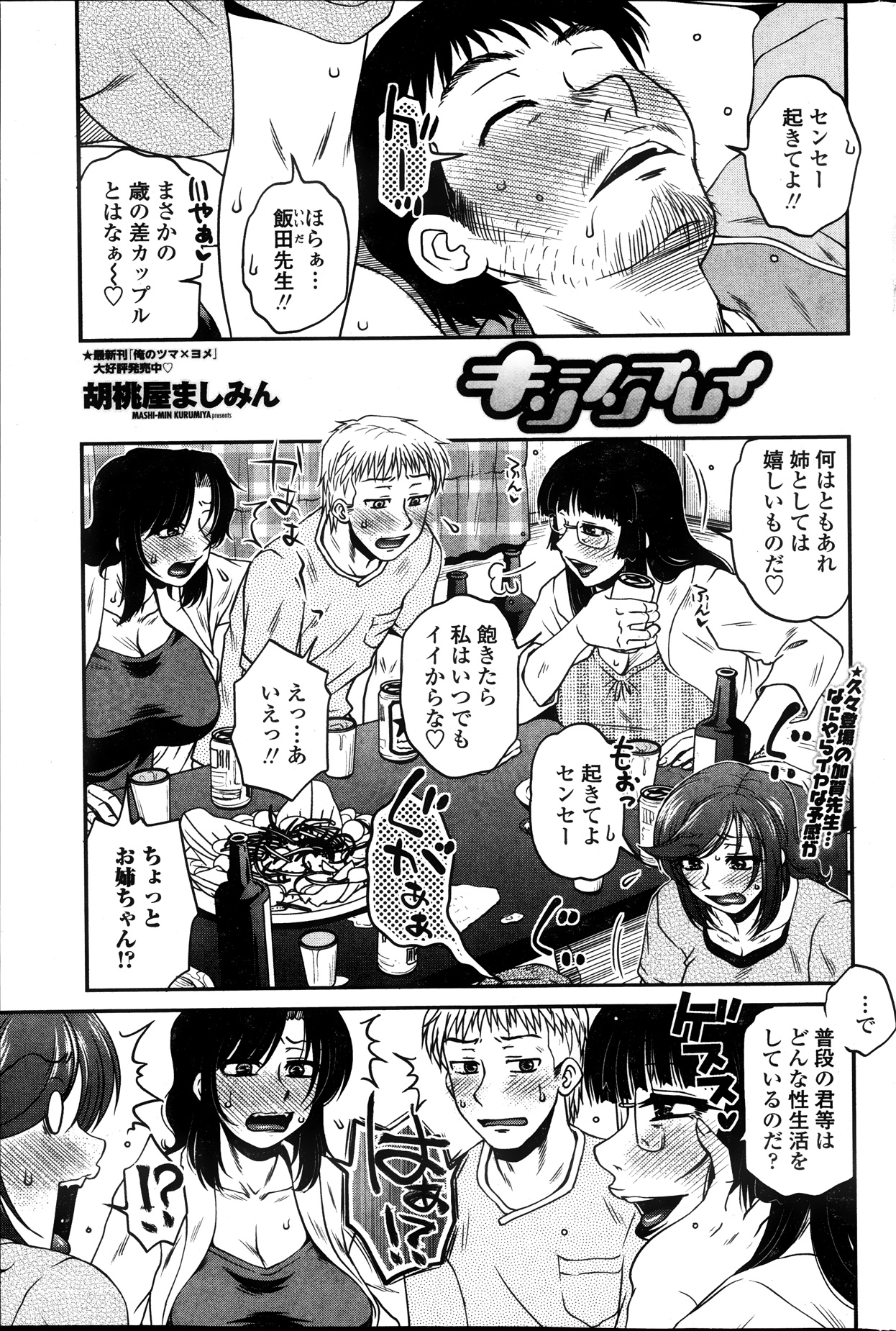COMIC ペンギンセレブ 2013年9月号