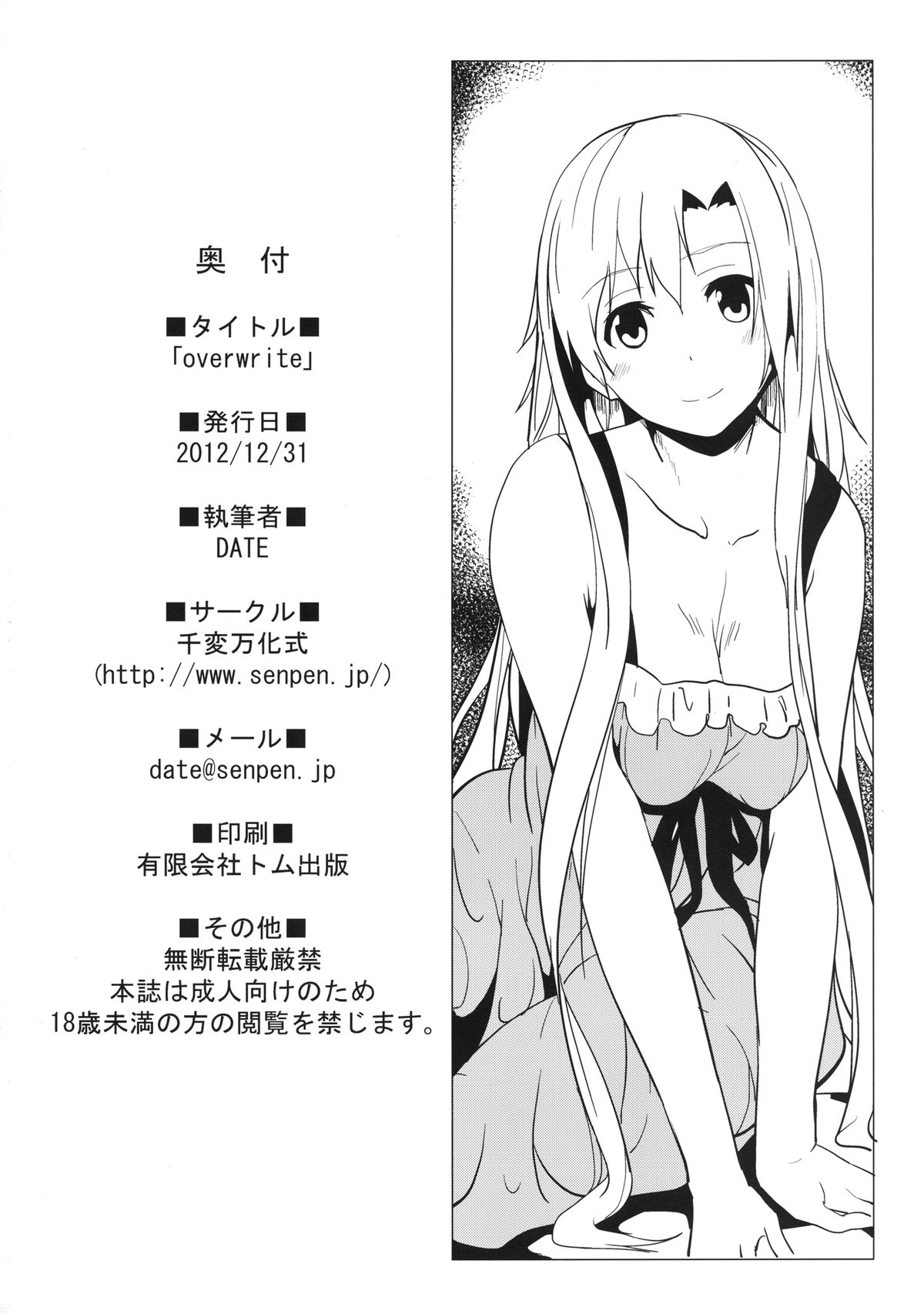 (C83) [千変万化式 (DATE)] overwrite (ソードアート・オンライン) [英訳]