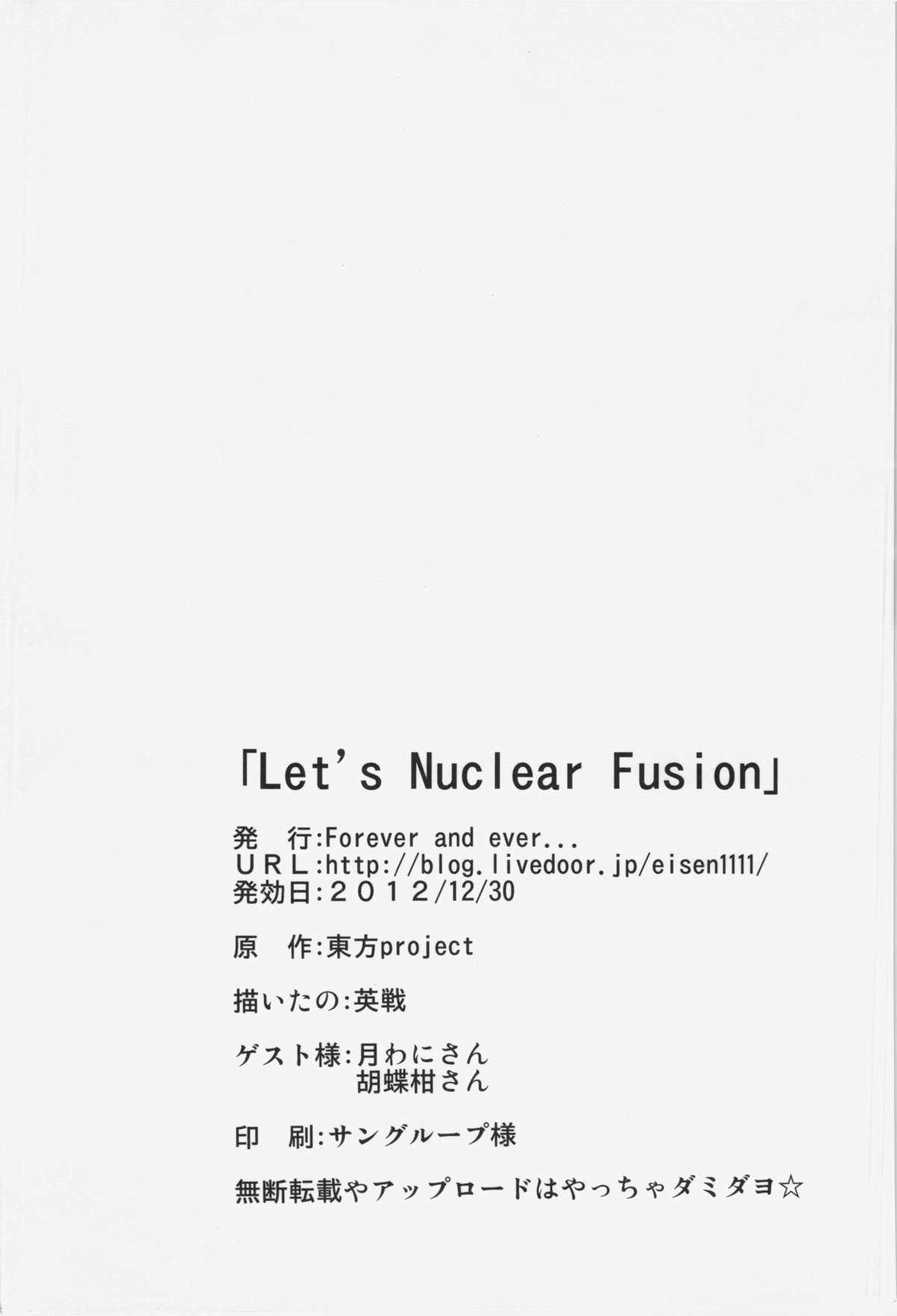 (C83) [Forever and ever... (英戦)] Let's Nuclear Fusion (東方Project)