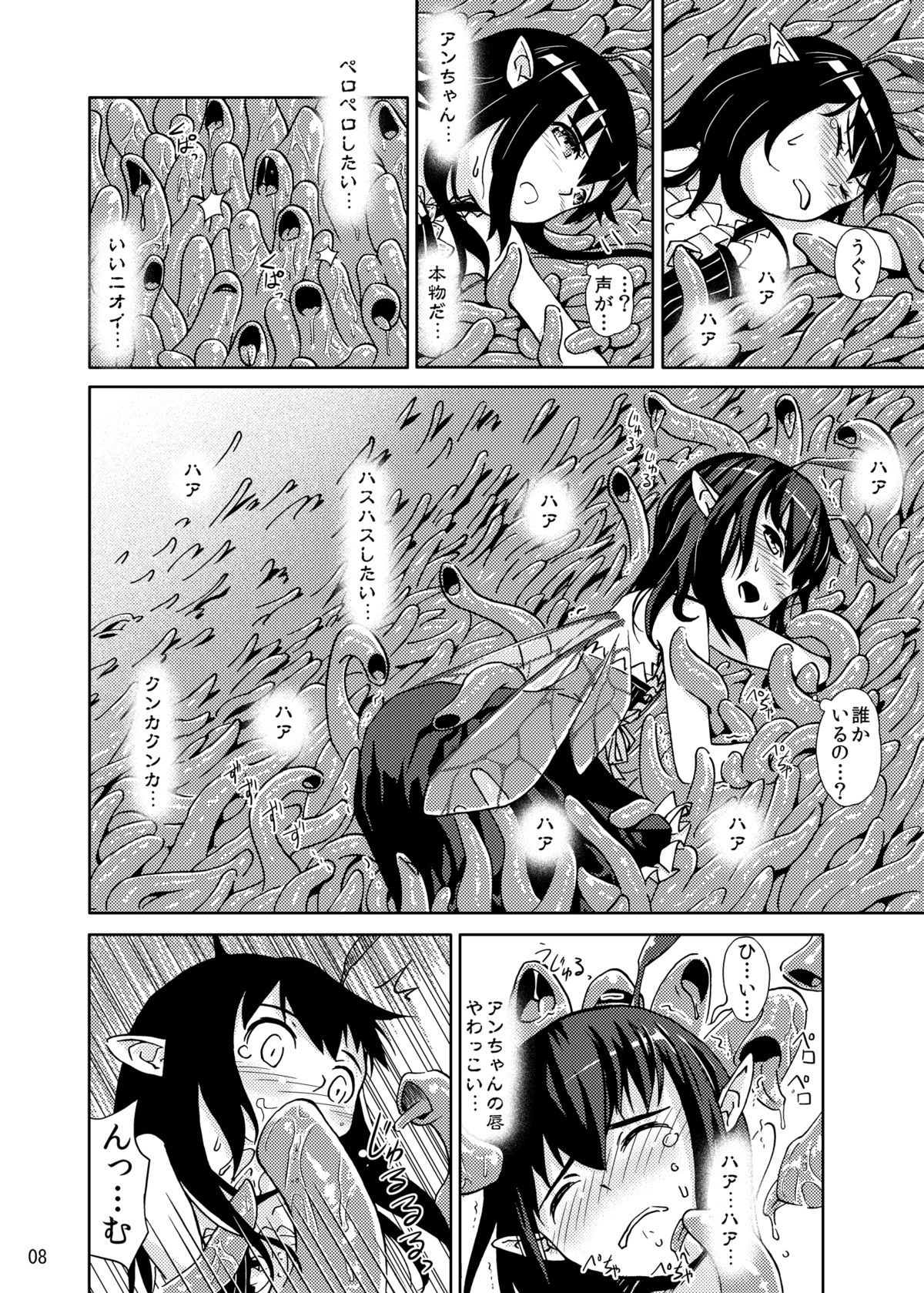(C83) [カメムシ (神鳴る冬)] 触手罠