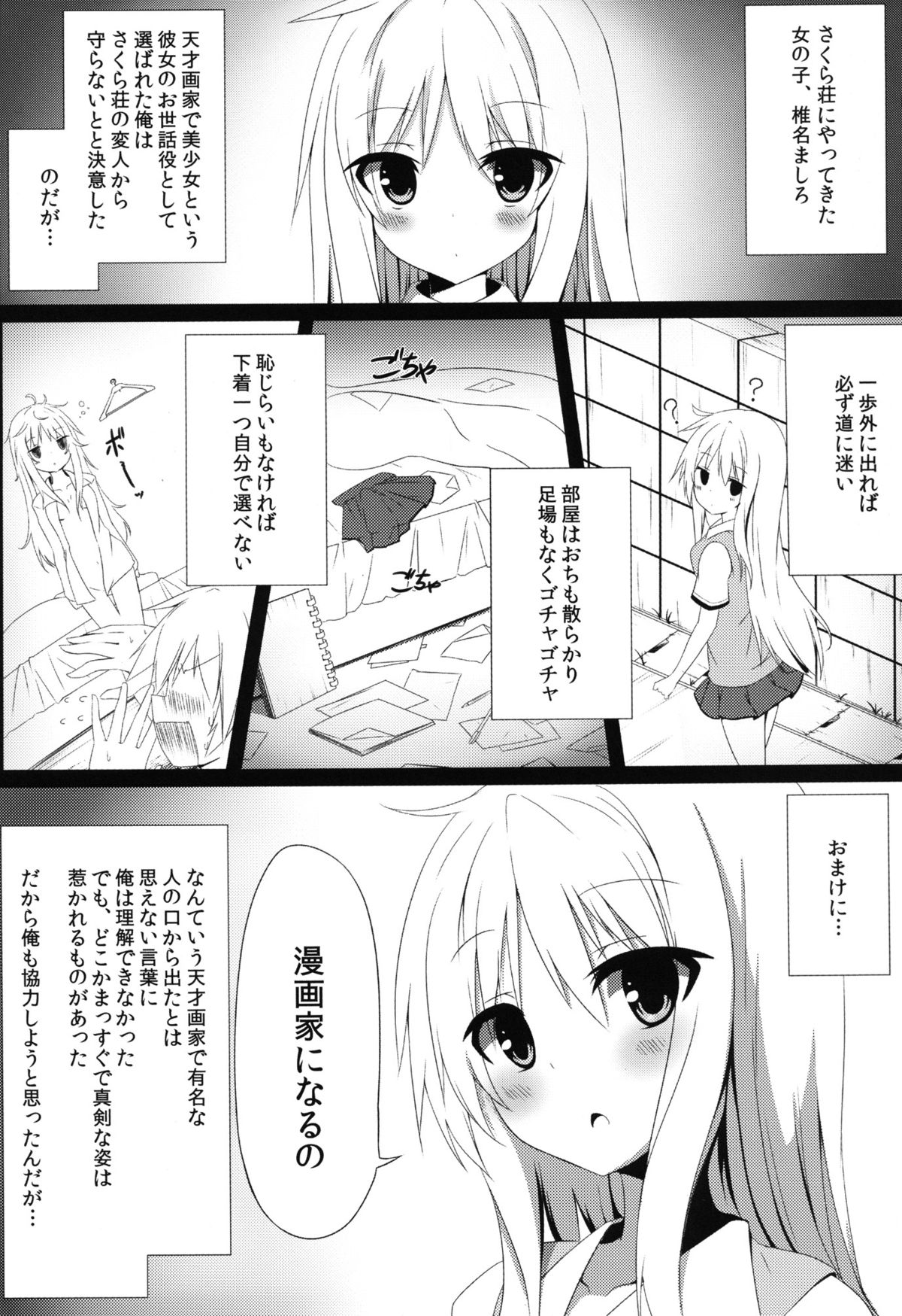 (C83) [A・O・I (珈琲犬)] ましろとHなしゃせいの時間 (さくら荘のペットな彼女)