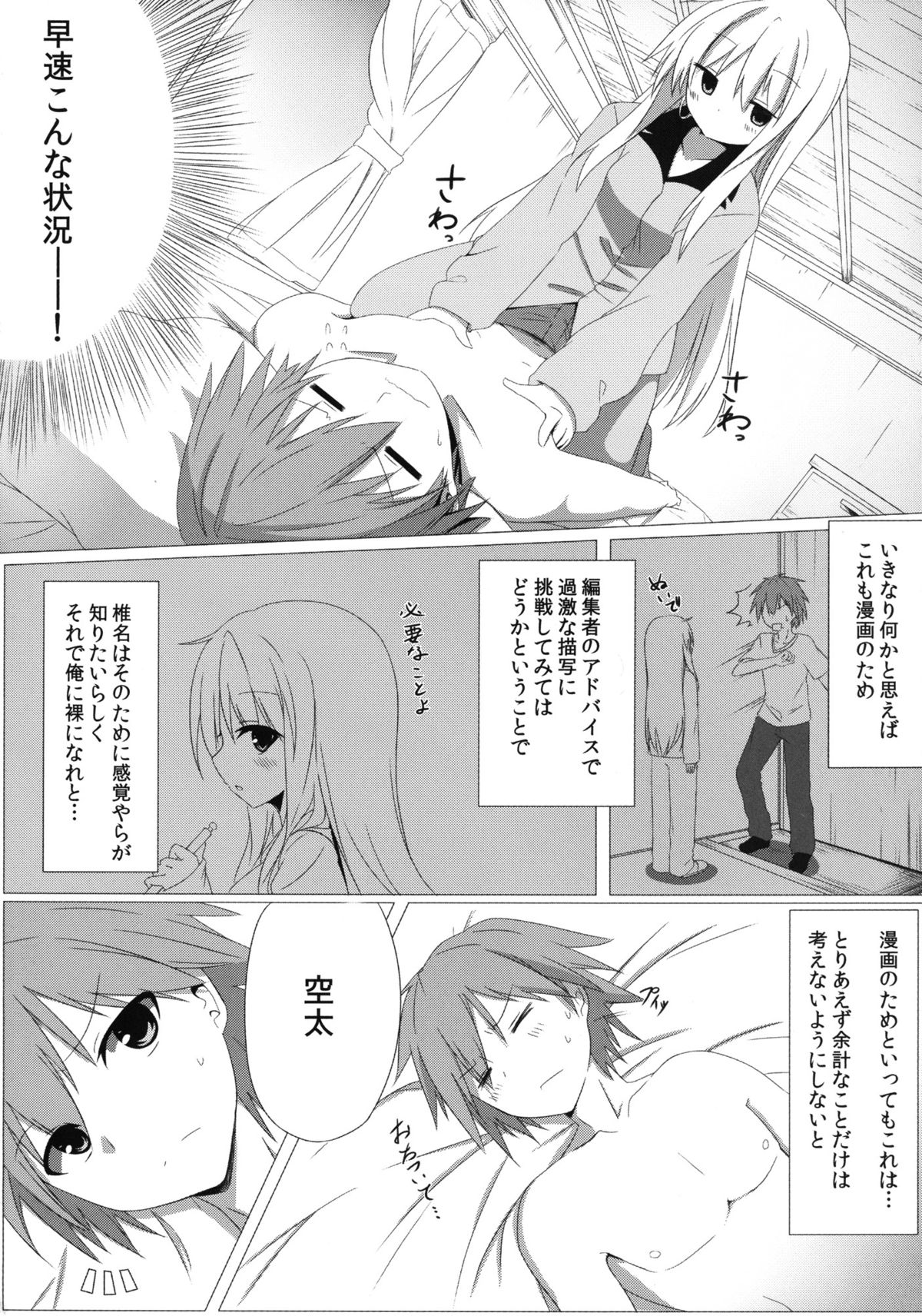 (C83) [A・O・I (珈琲犬)] ましろとHなしゃせいの時間 (さくら荘のペットな彼女)