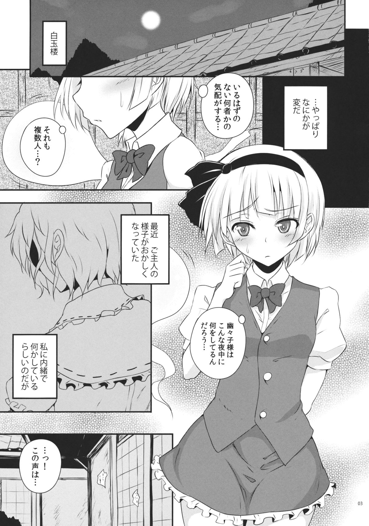 (C83) [ZENMAIN (ねじろ)] 性的punishment (東方Project)