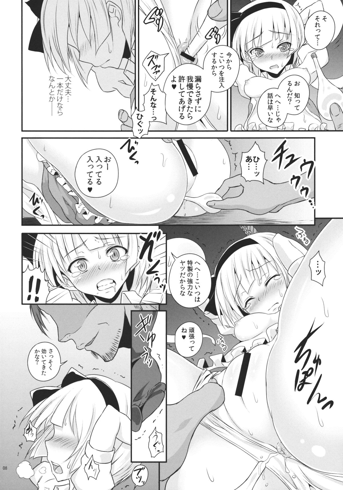 (C83) [ZENMAIN (ねじろ)] 性的punishment (東方Project)