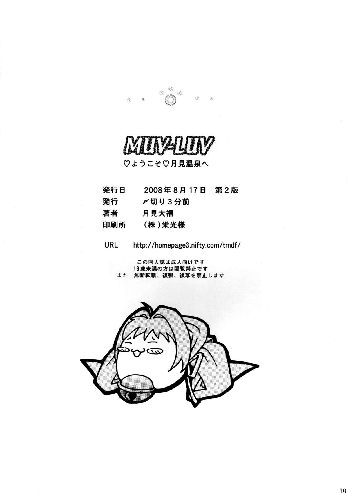 [〆切り3分前 (月見大福)] MUV-LUV (マブラヴ) [DL版]