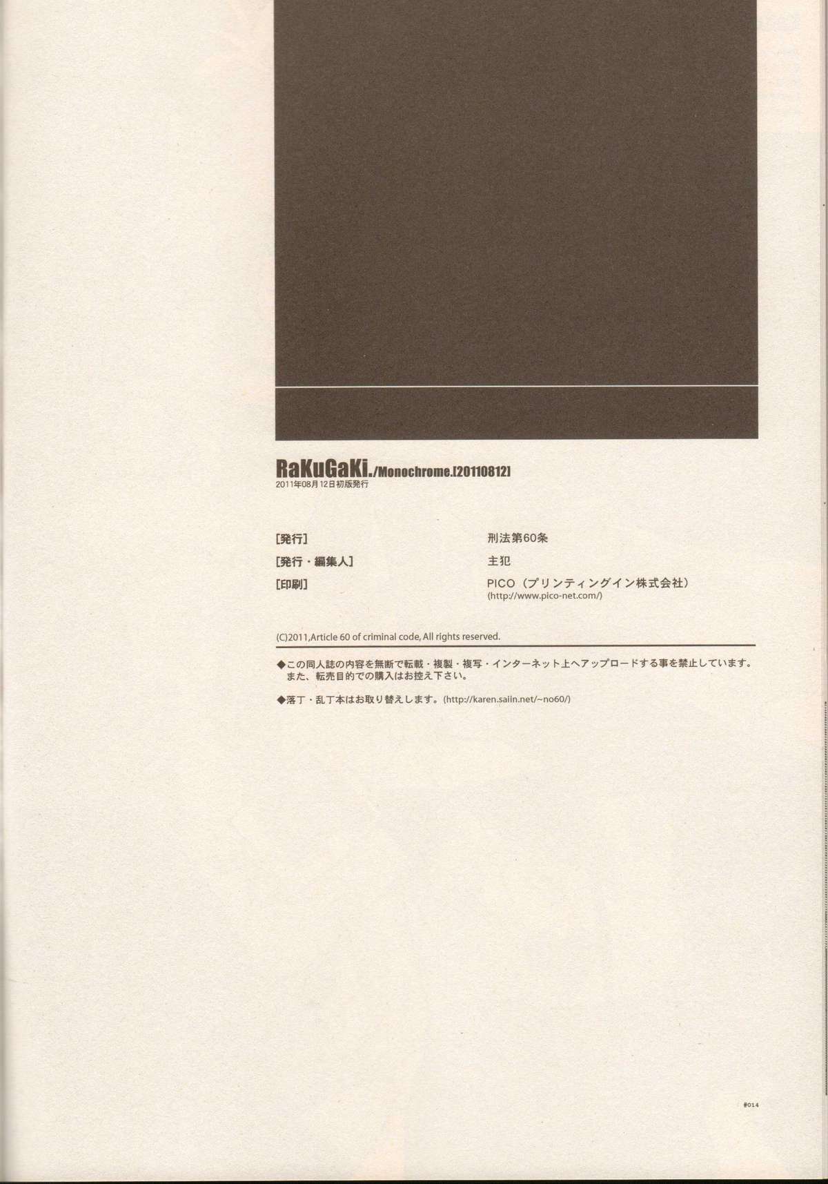 (C80) [刑法第60条 (主犯)] RaKuGaKi./Monochrome.[20110812] (TIGER & BUNNY)
