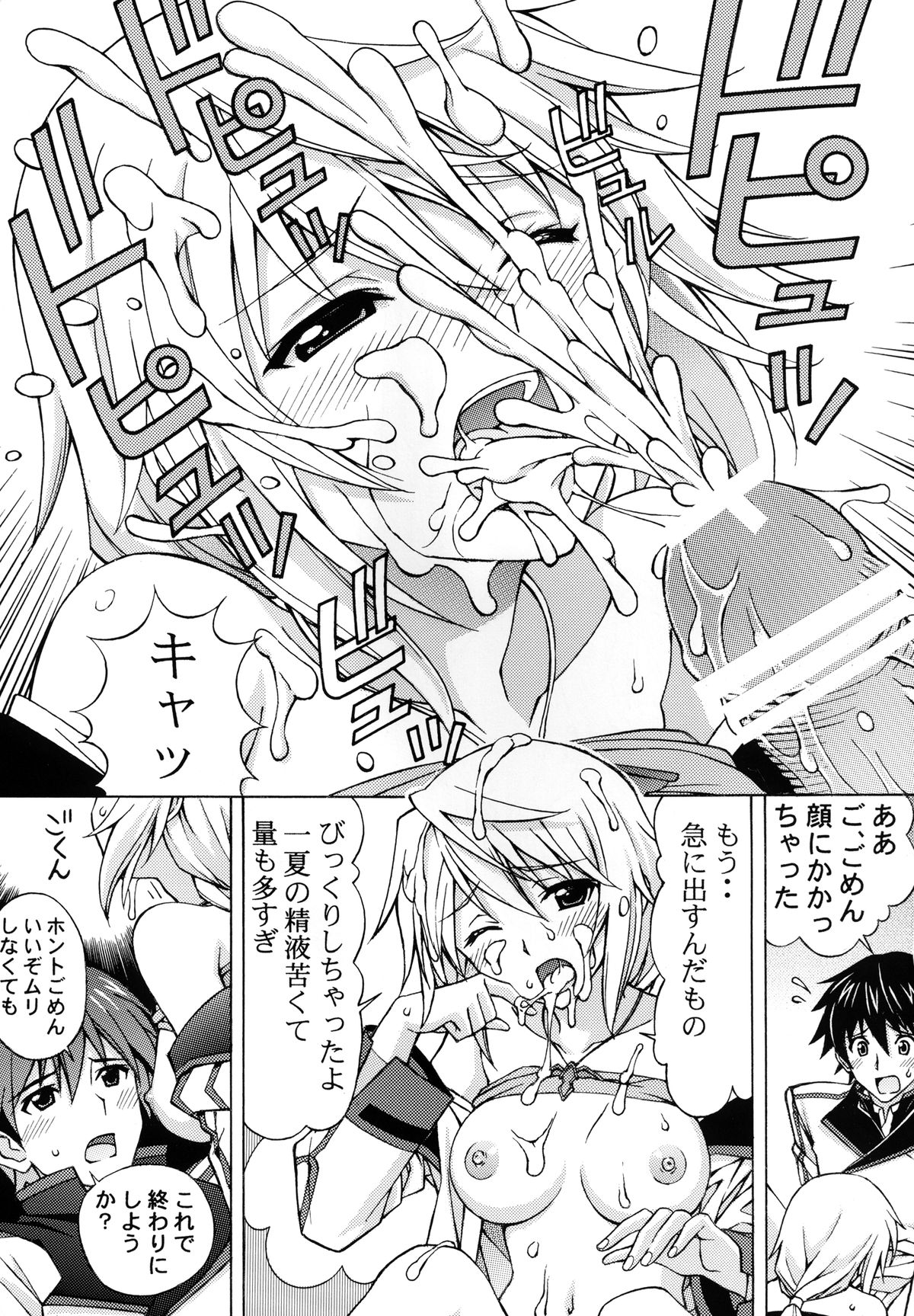 (C82) [〆切り3分前 (月見大福)] シャルロットのおくりもの ＜改訂版＞ (IS＜インフィニット・ストラトス＞)